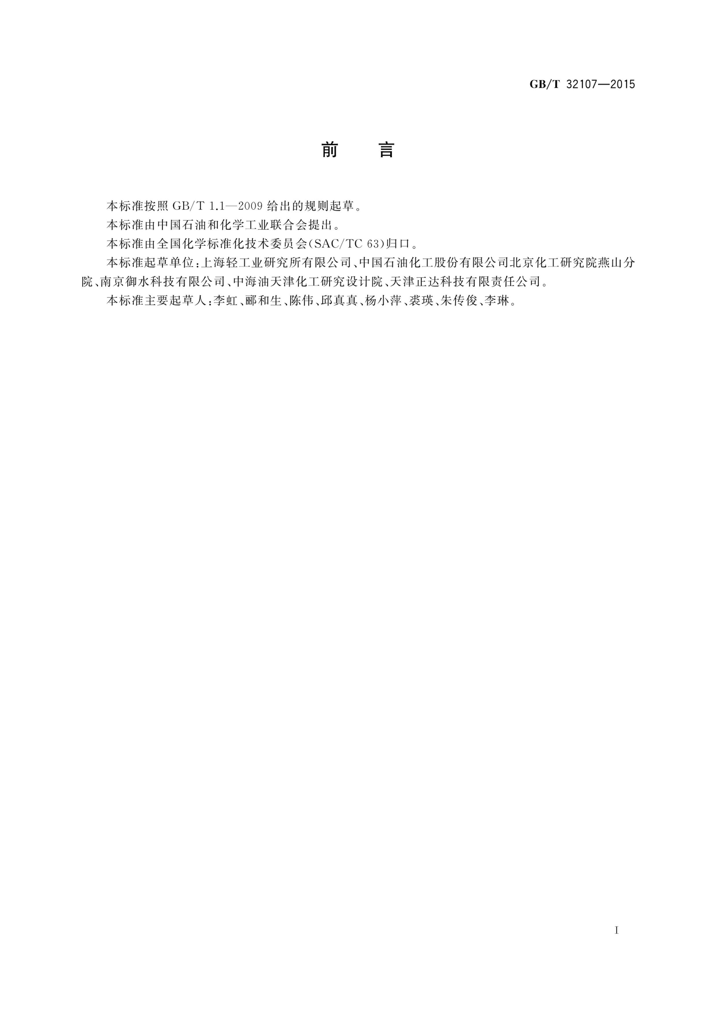 GBT 32107-2015 ѭȴˮ淶.pdf3ҳ