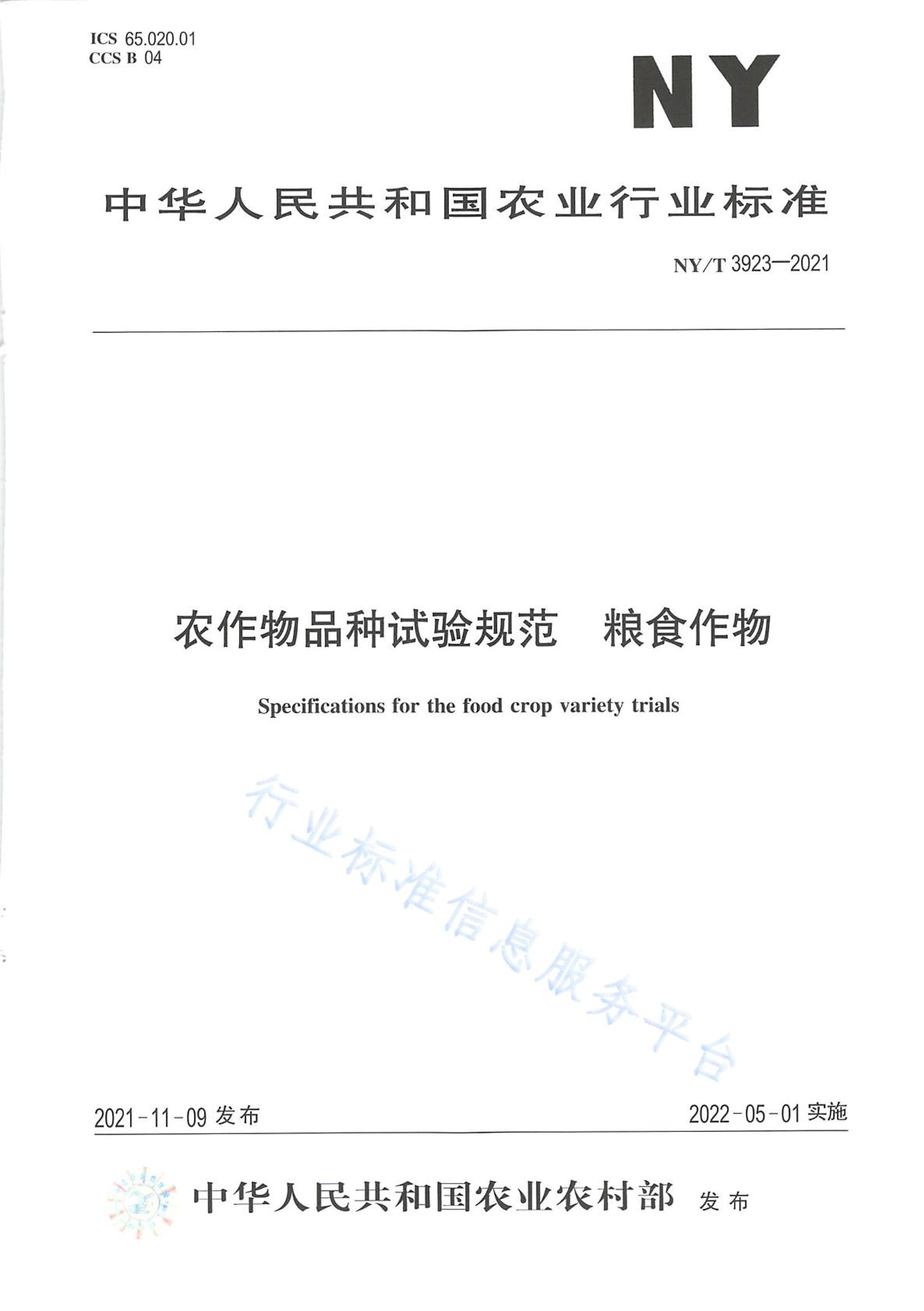 NYT 3923-2021 ũƷ淶 ʳ.pdf1ҳ