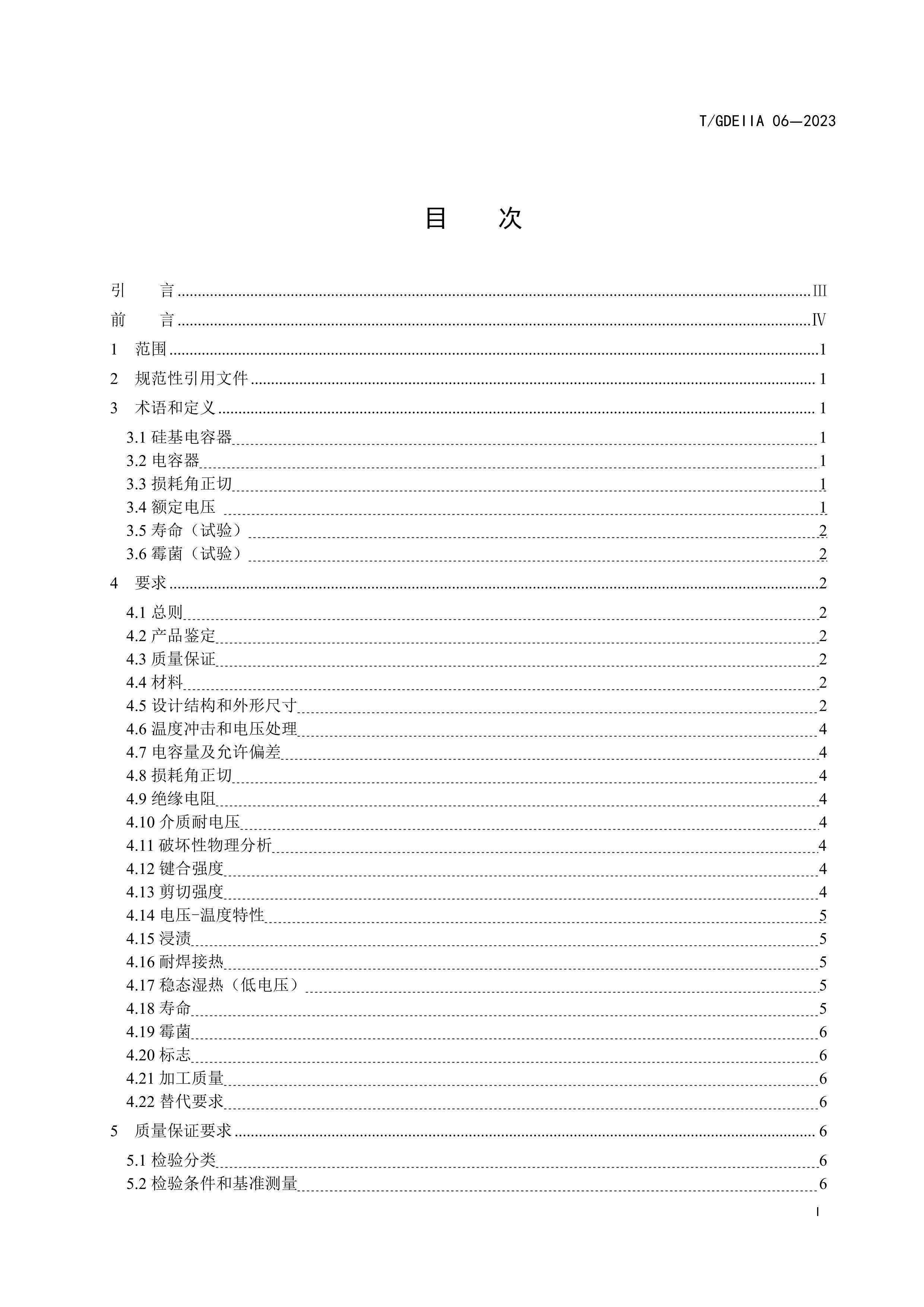 TGDEIIA 06-2023 CF1101͹淶.pdf3ҳ