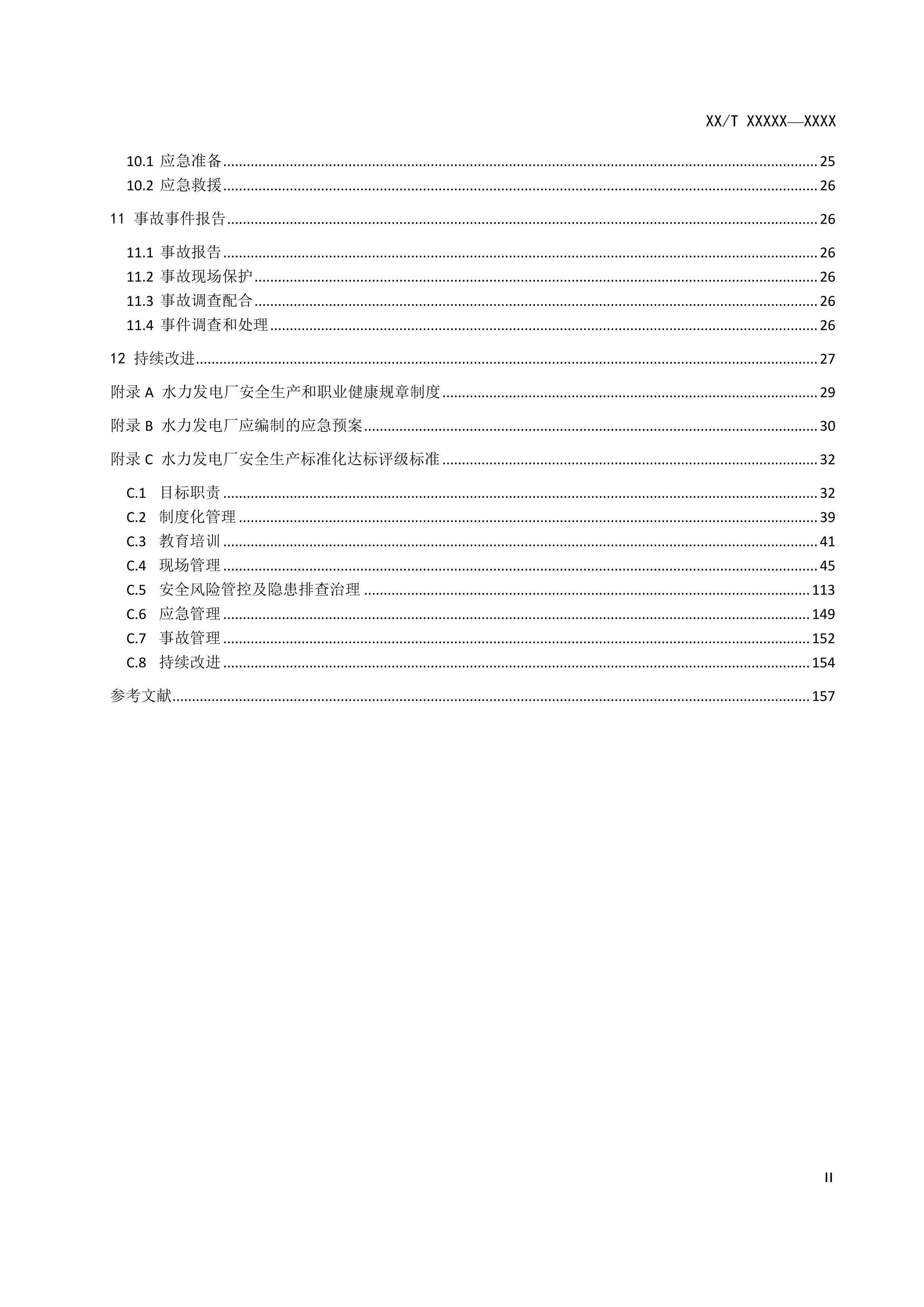 ˮҵȫ׼ʵʩ淶(2024 ).pdf3ҳ