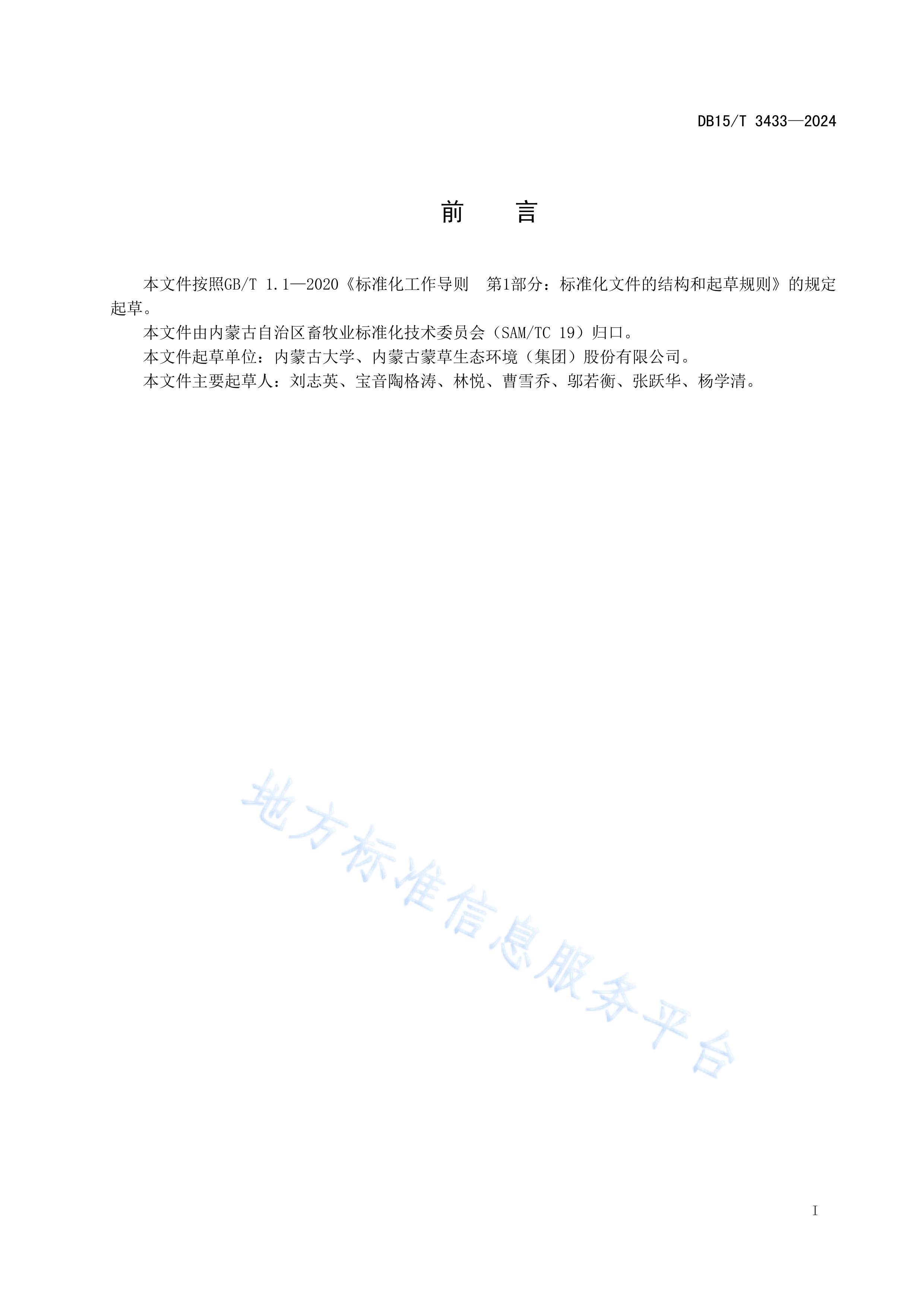 DB15T 3433-2024ƻޣ.pdf3ҳ