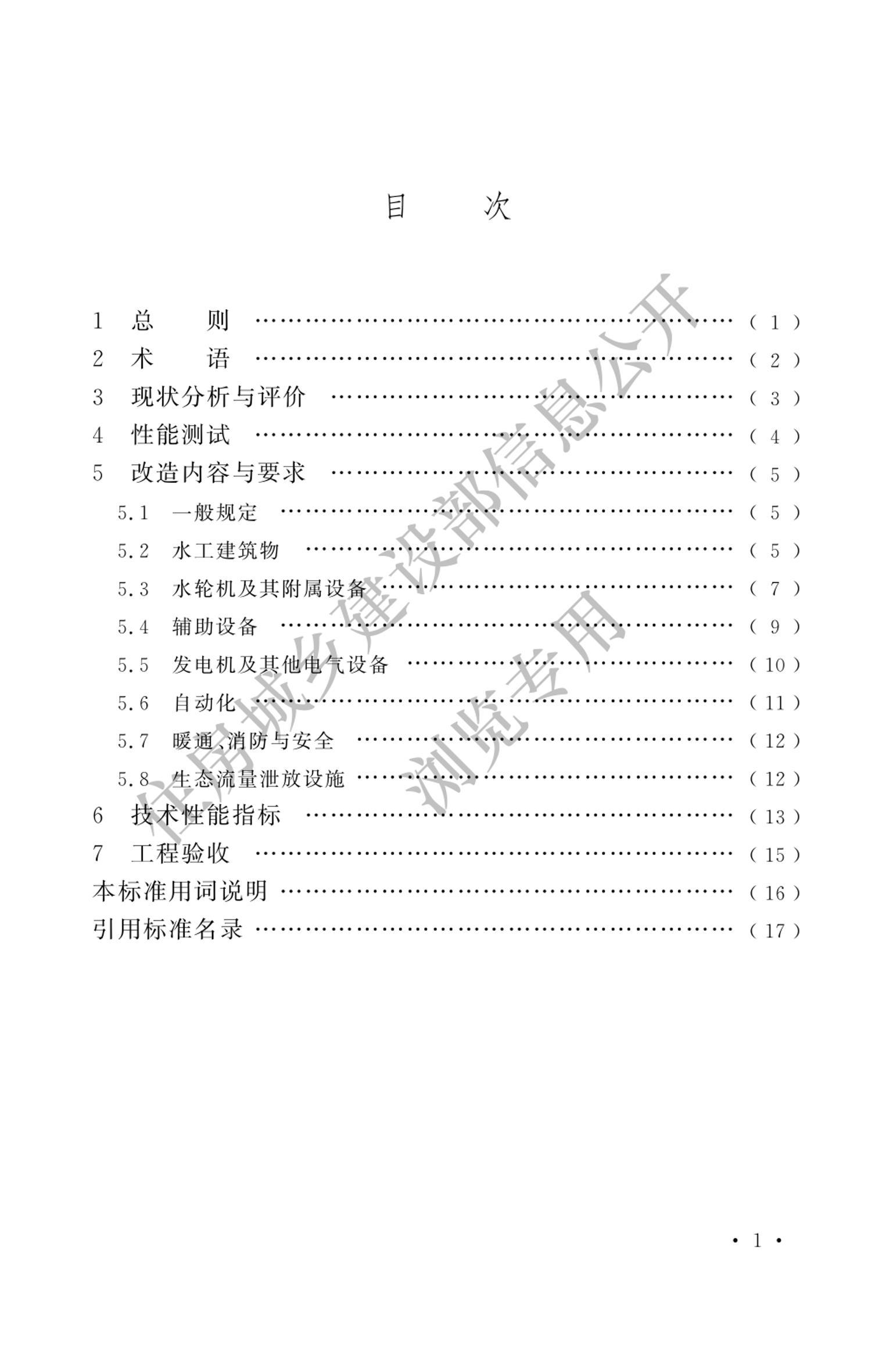 GBMT 50700-2022 Сˮվ׼壩.pdf3ҳ