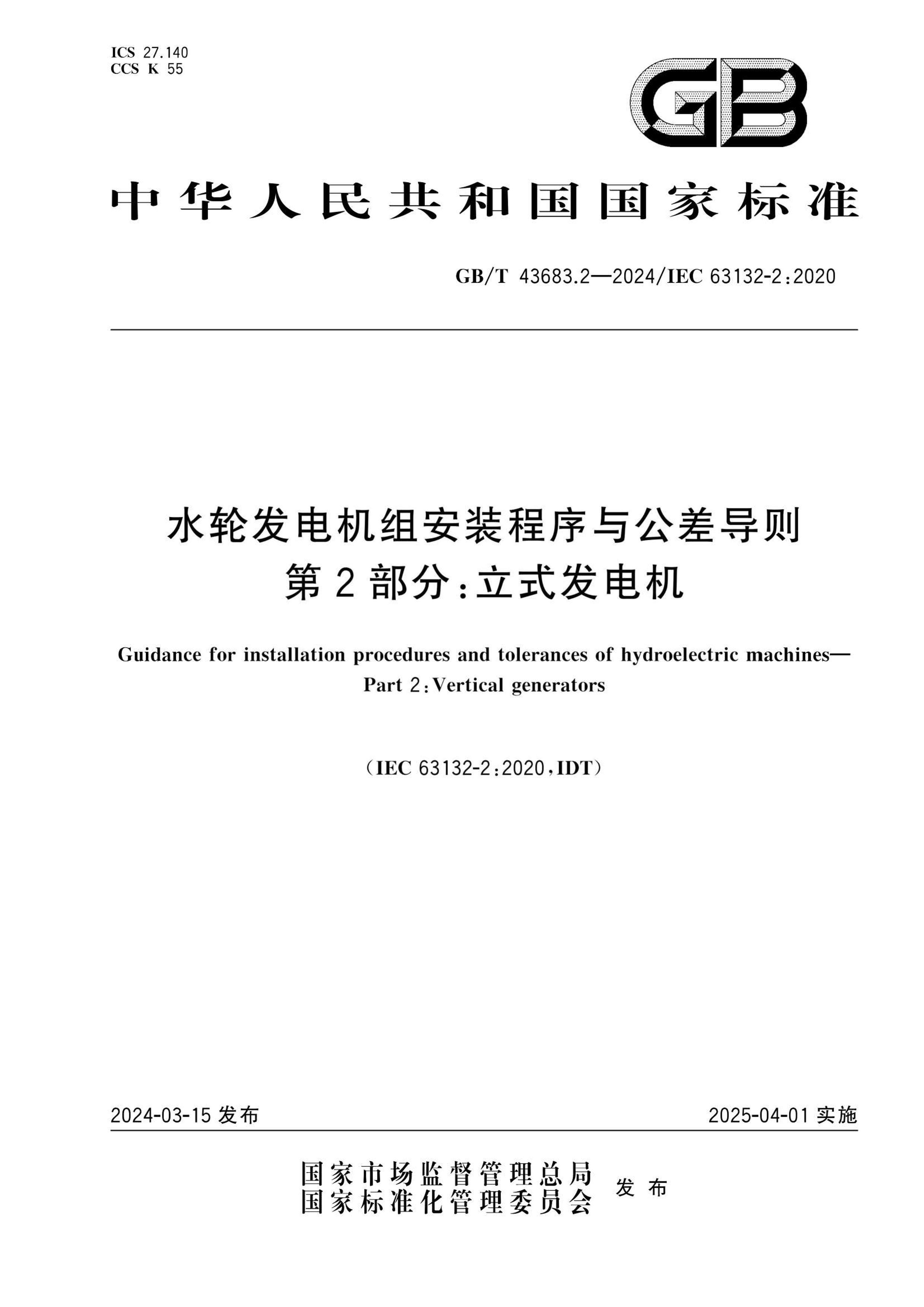 GBT 43683.2-2024 ˮַ鰲װ빫 2֣ʽ.pdf1ҳ