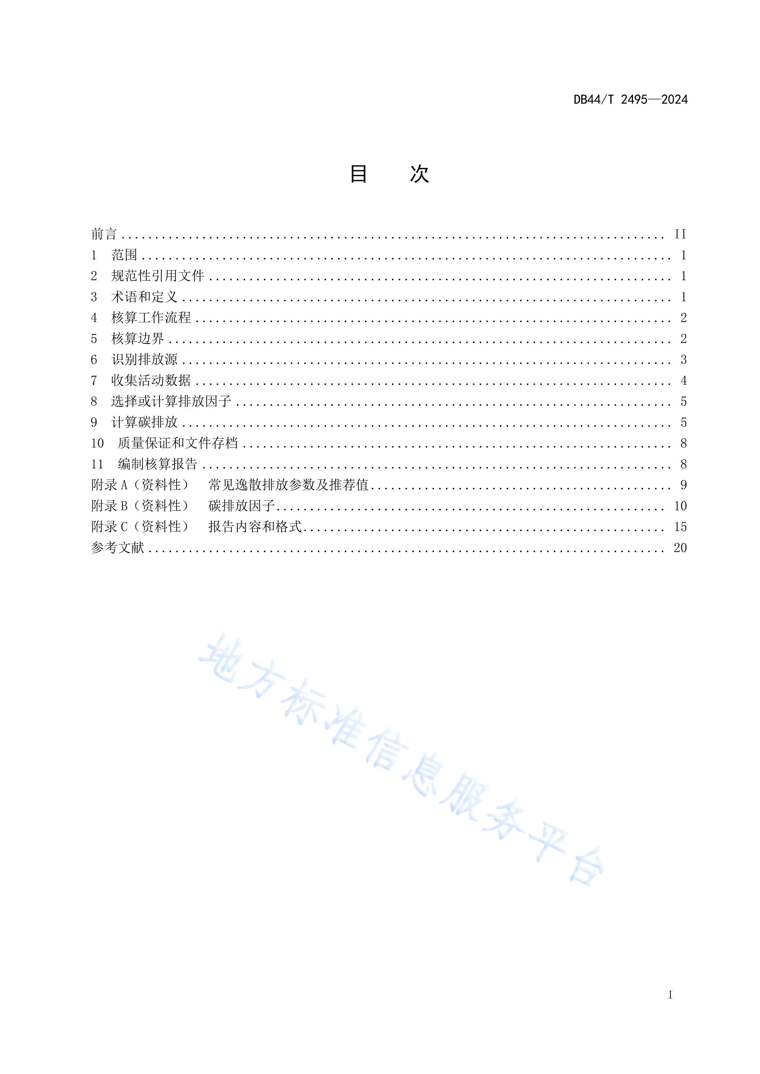 DB44_T 2495-2024̼ŷź㼼淶.pdf3ҳ