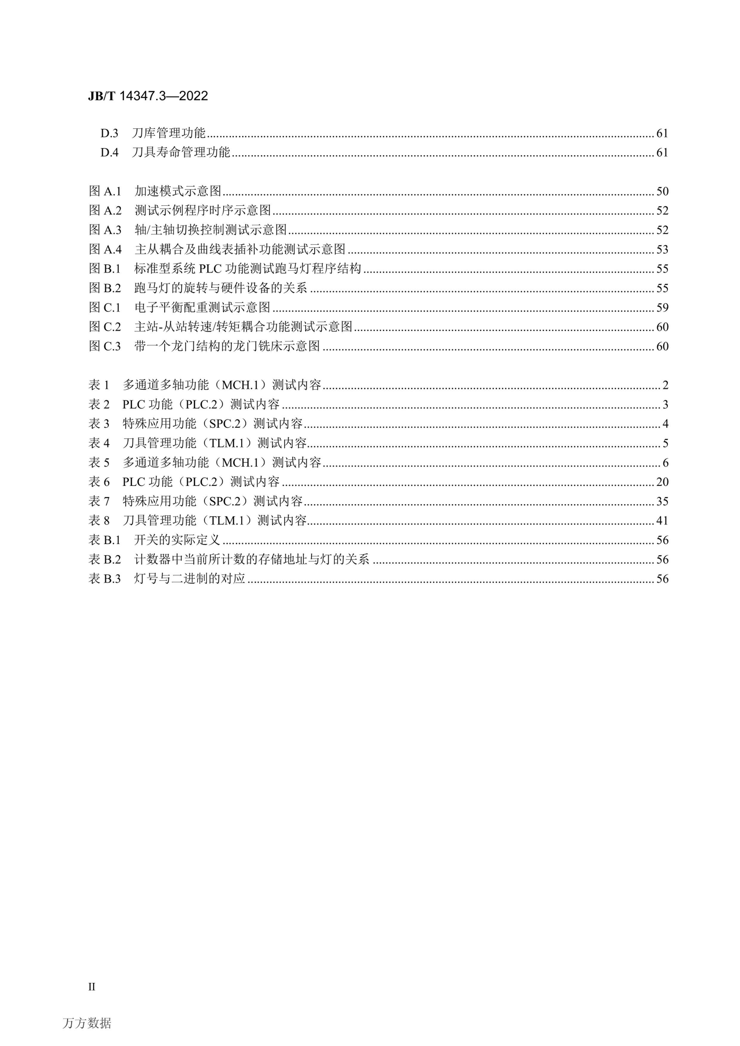 JBT 14347.3-2022 ҵе豸ϵͳ ϵͳܲԹ淶 3֣չ.pdf3ҳ