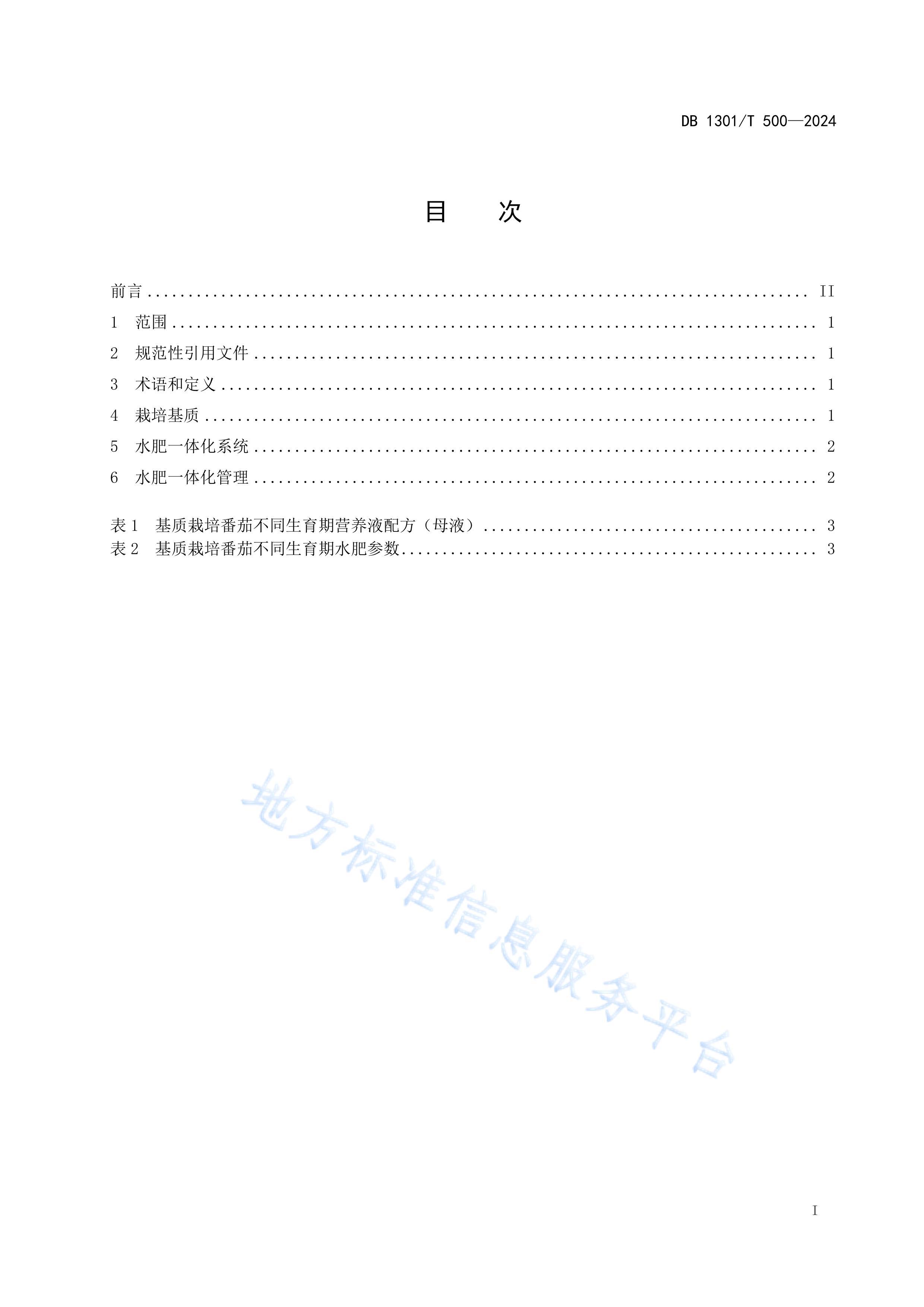 DB1301_T 500-2024 ෬ˮһ廯Ҫ.pdf3ҳ