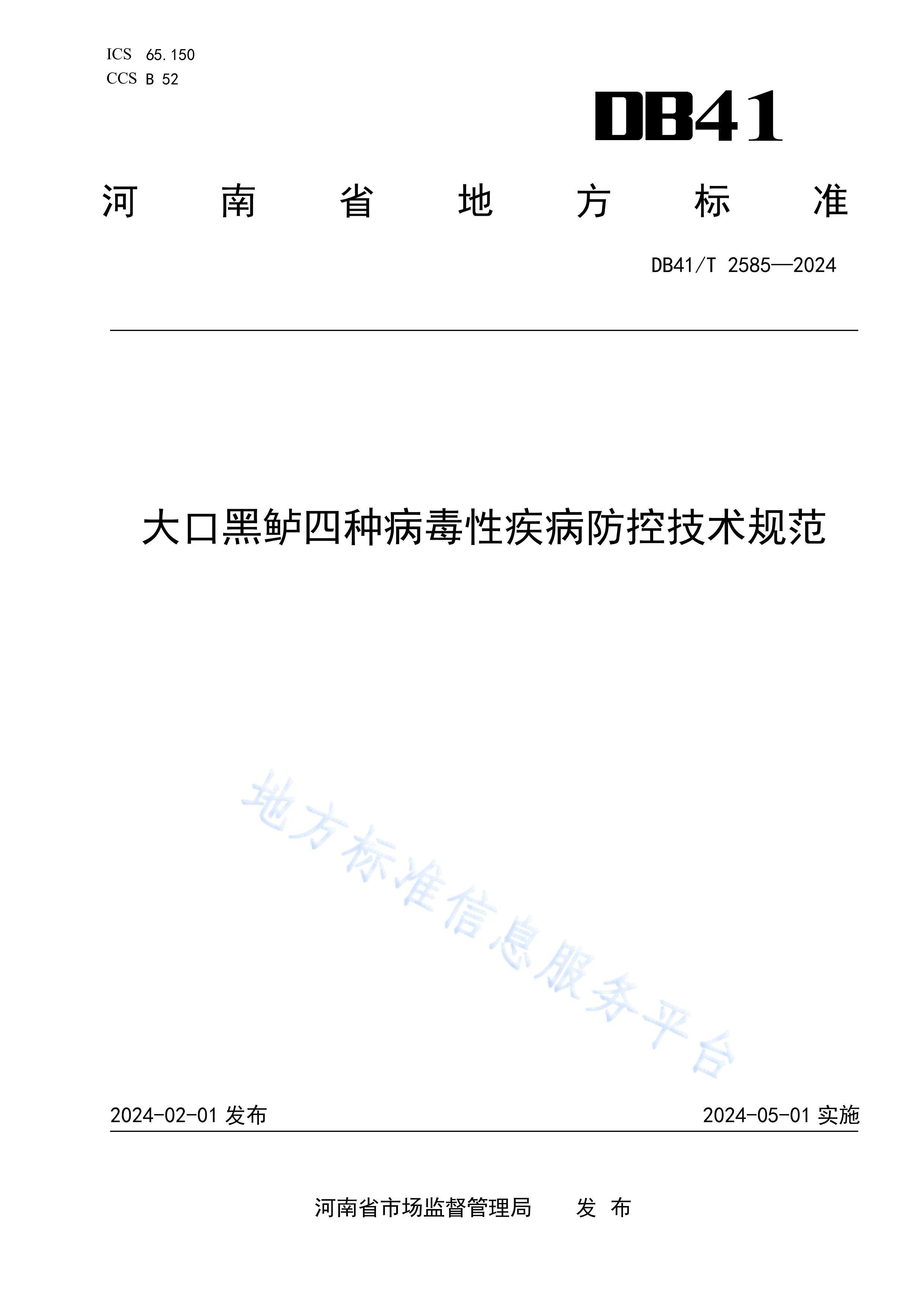 DB41/T 2585-2024ںֲԼؼ淶.pdf1ҳ