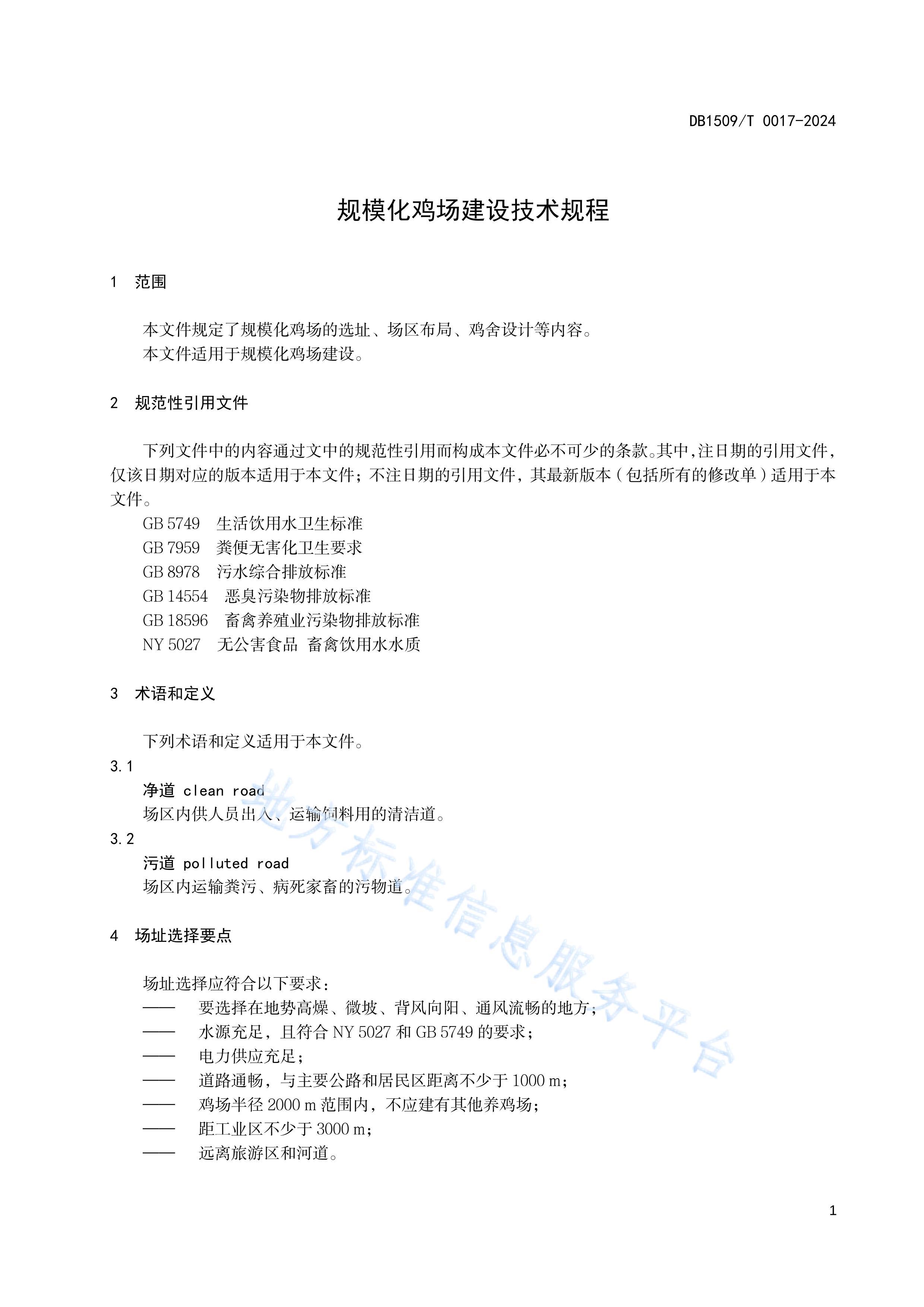 DB1509T 0017-2024 ģ輼.pdf3ҳ