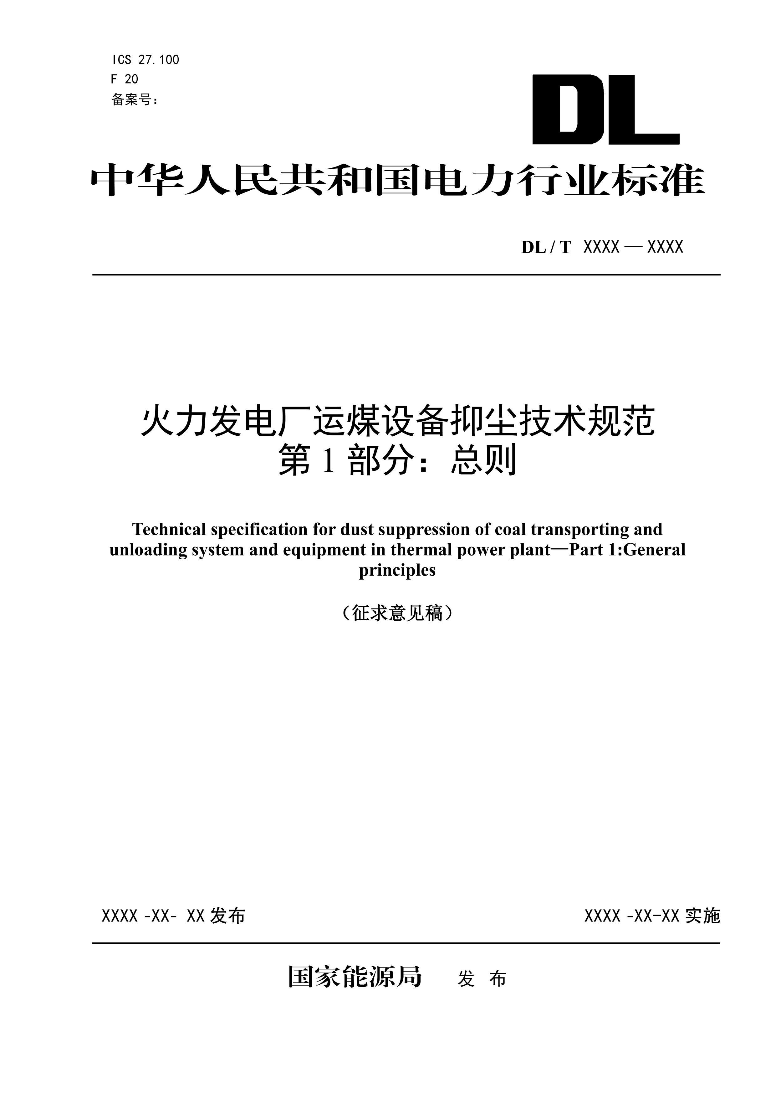 DLT XXXX 糧ú豸ֳ淶  1֣2024).pdf1ҳ