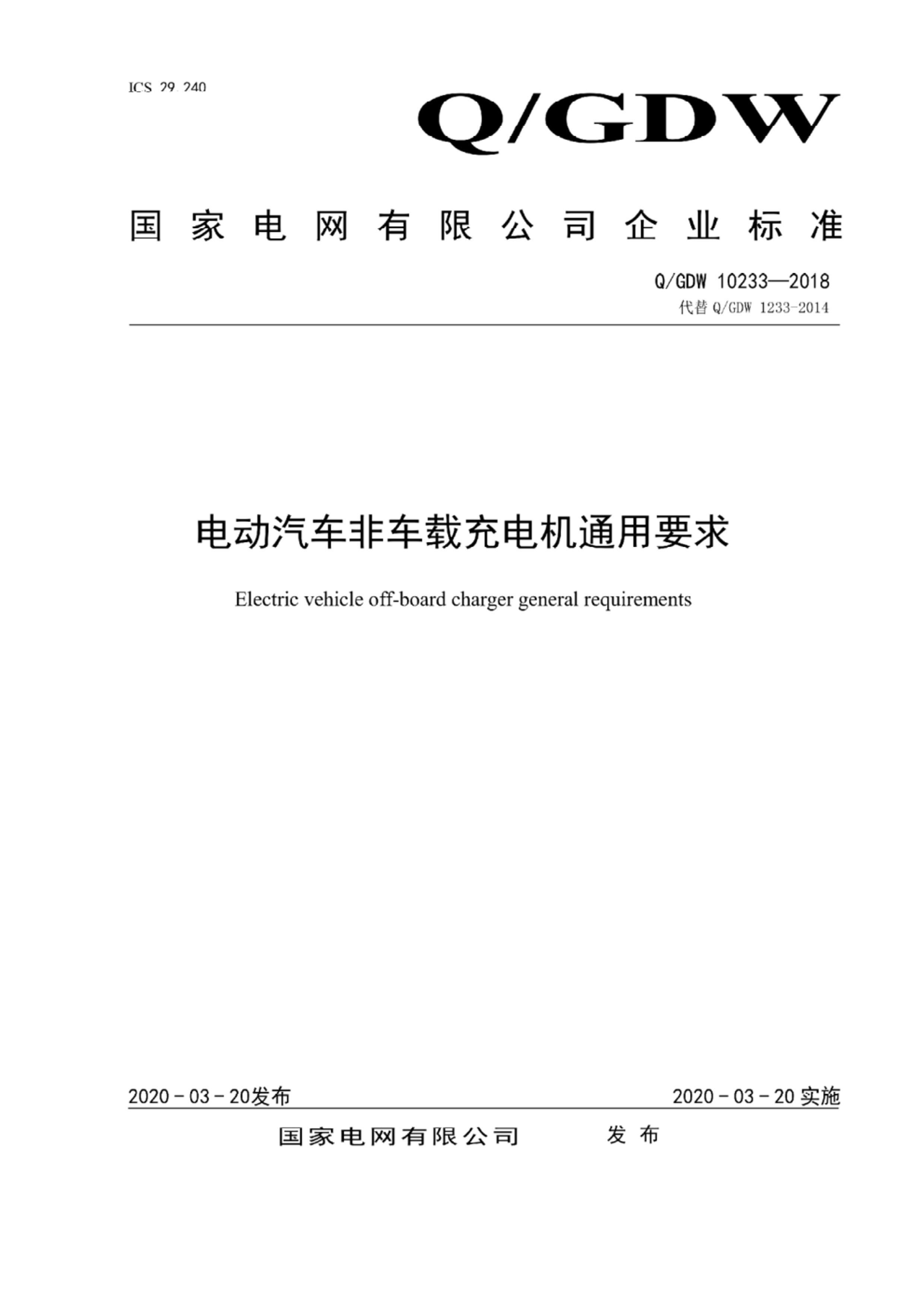 QGDW 10233-2018 綯ǳسͨҪ.pdf1ҳ