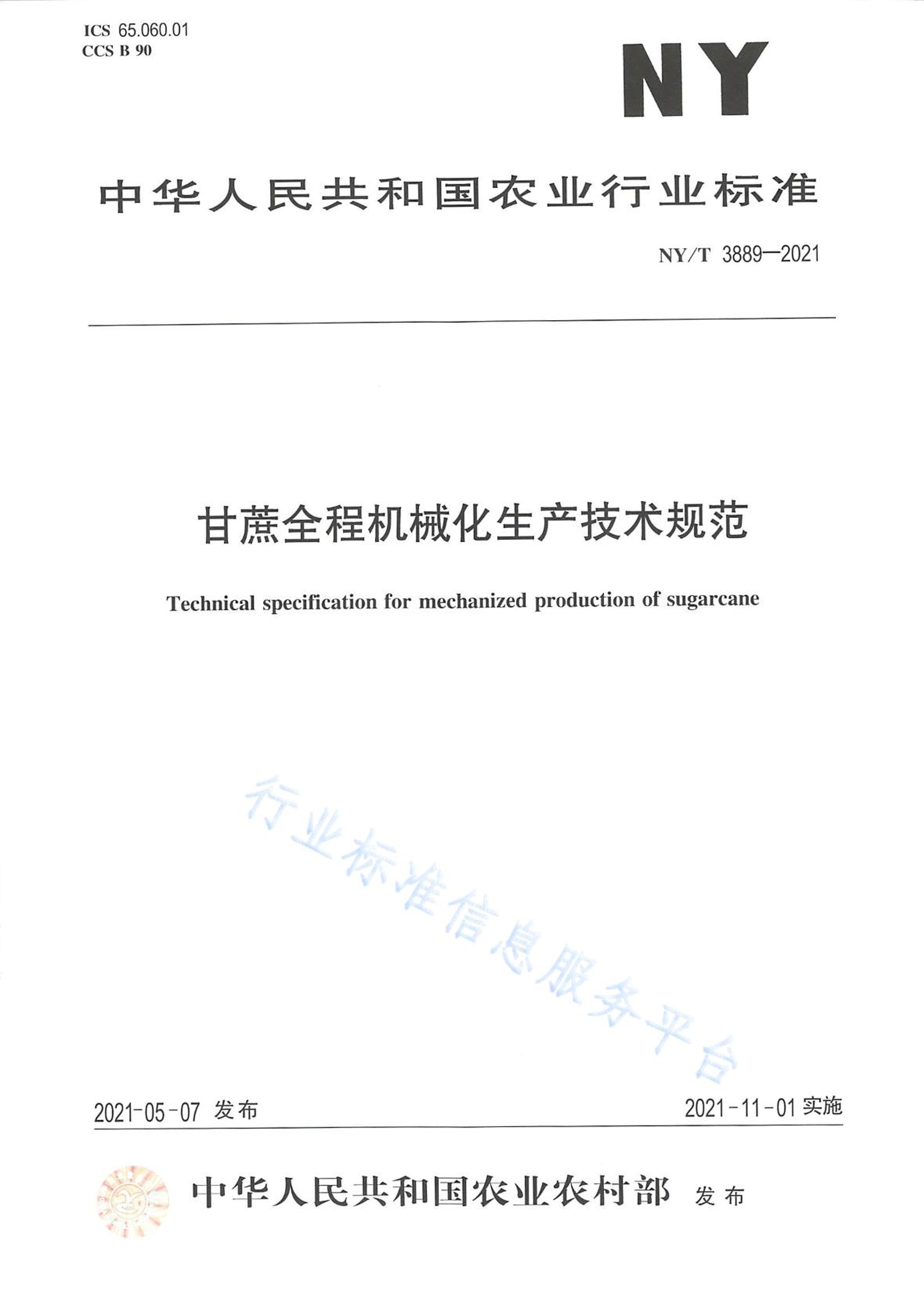 NYT 3889-2021 ȫ̻е淶.pdf1ҳ