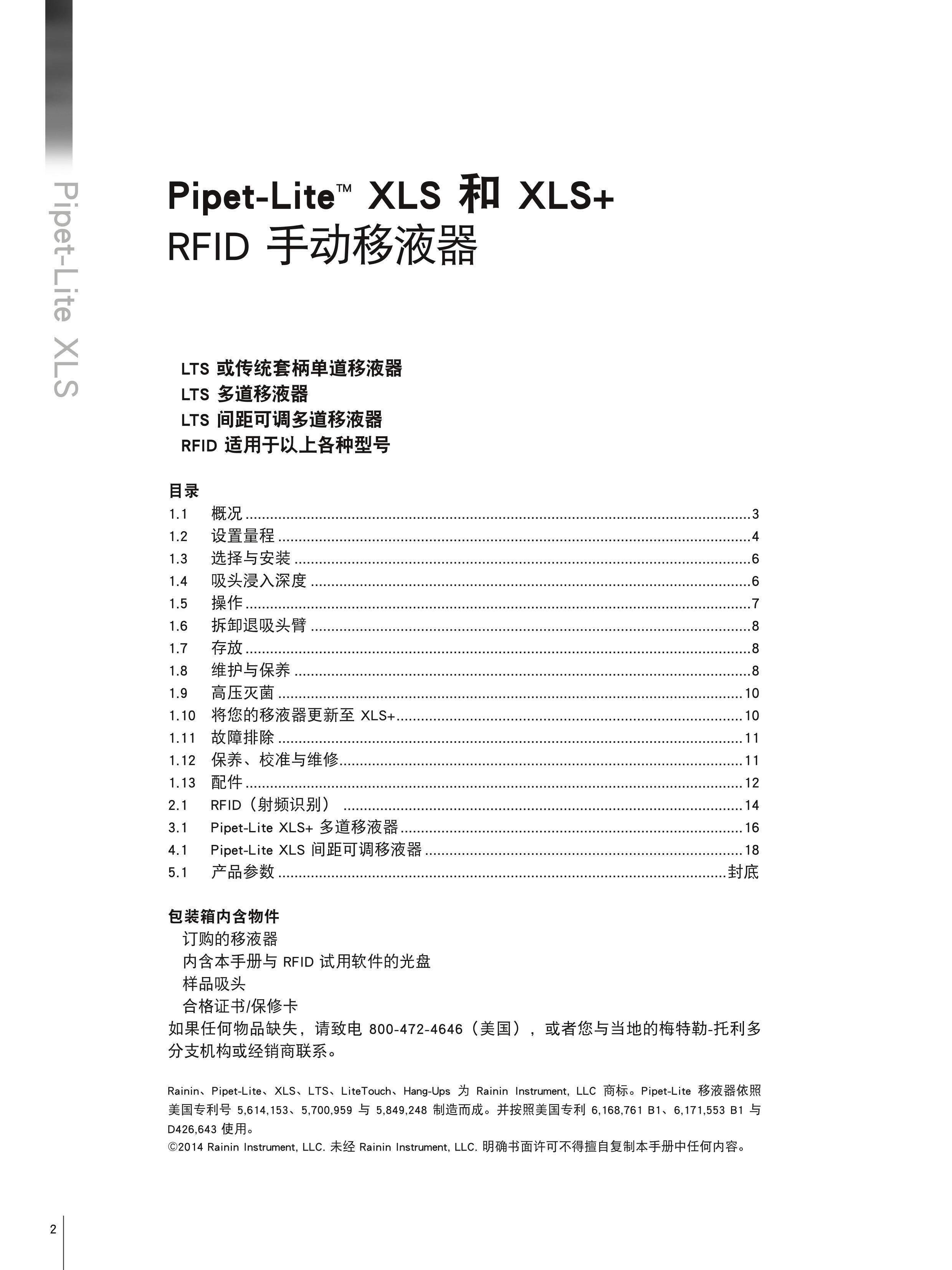 Pipet-Lite XLS+ RFIDֶҺ˵2ҳ