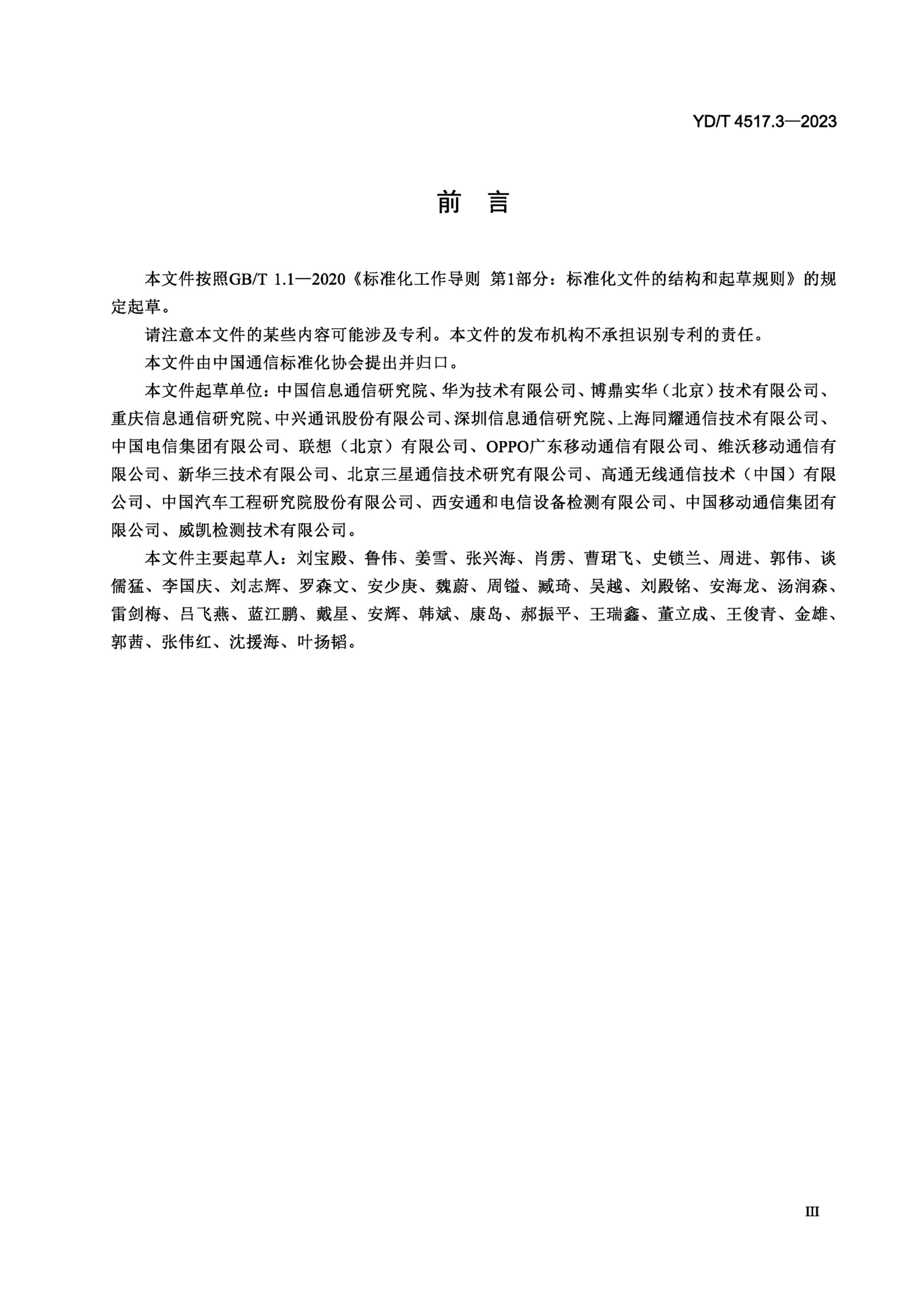 YDT 4517.3-2023 ͨ豸żҪͲ 3֣̫ͨ豸.pdf3ҳ