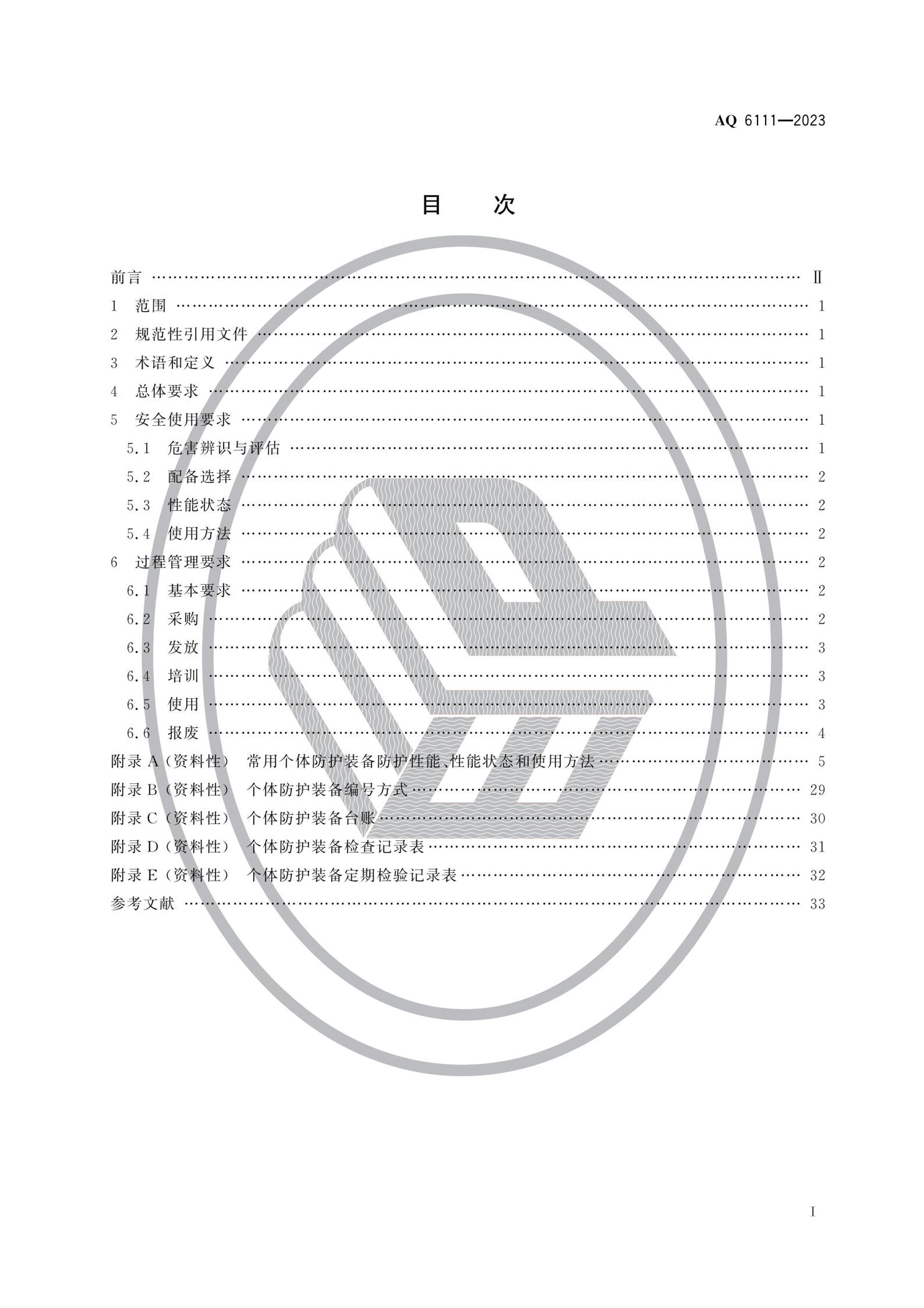 AQ 6111-2023 װȫ淶.pdf2ҳ