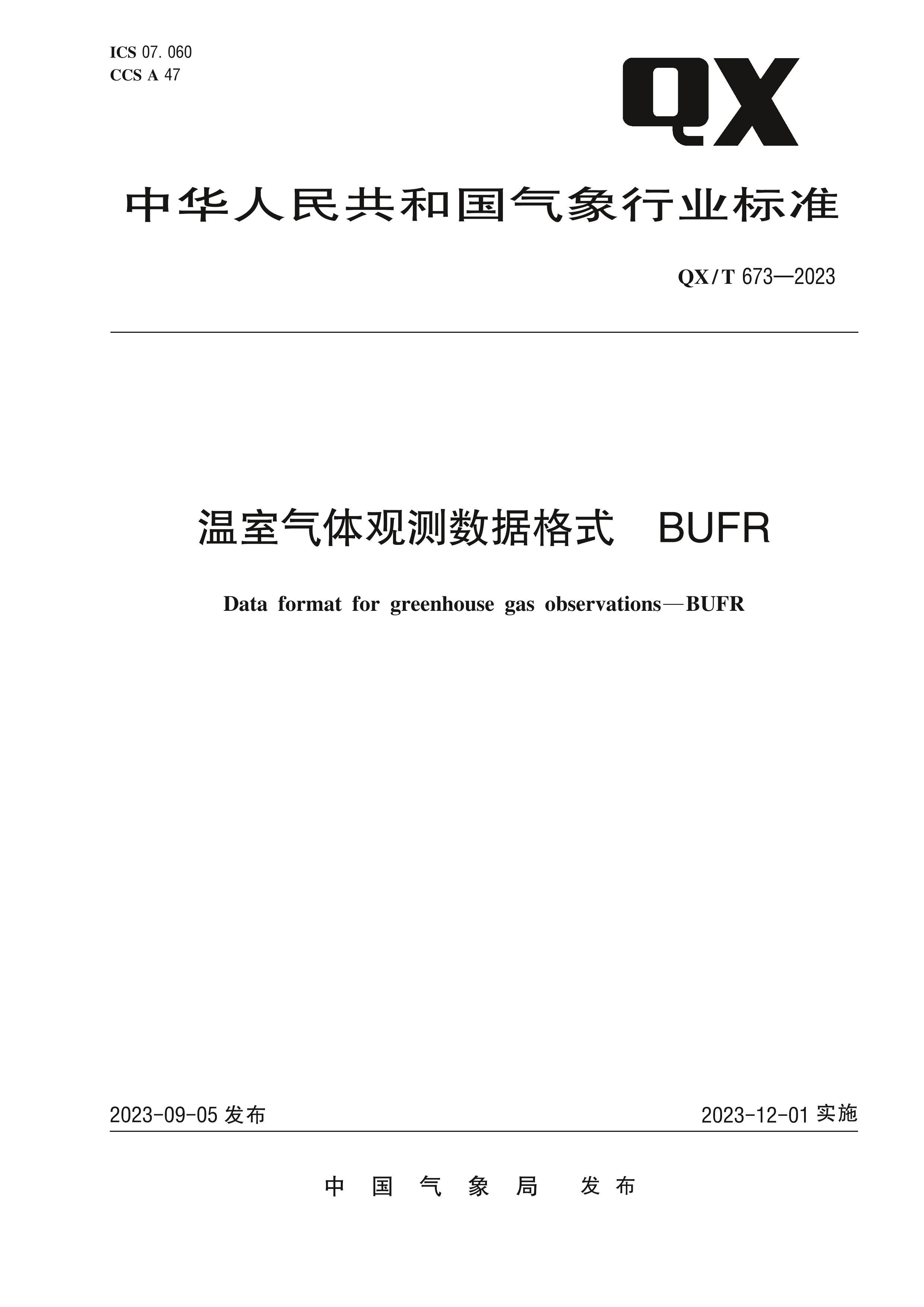QXT 673-2023 ۲ݸʽ BUFR.pdf1ҳ