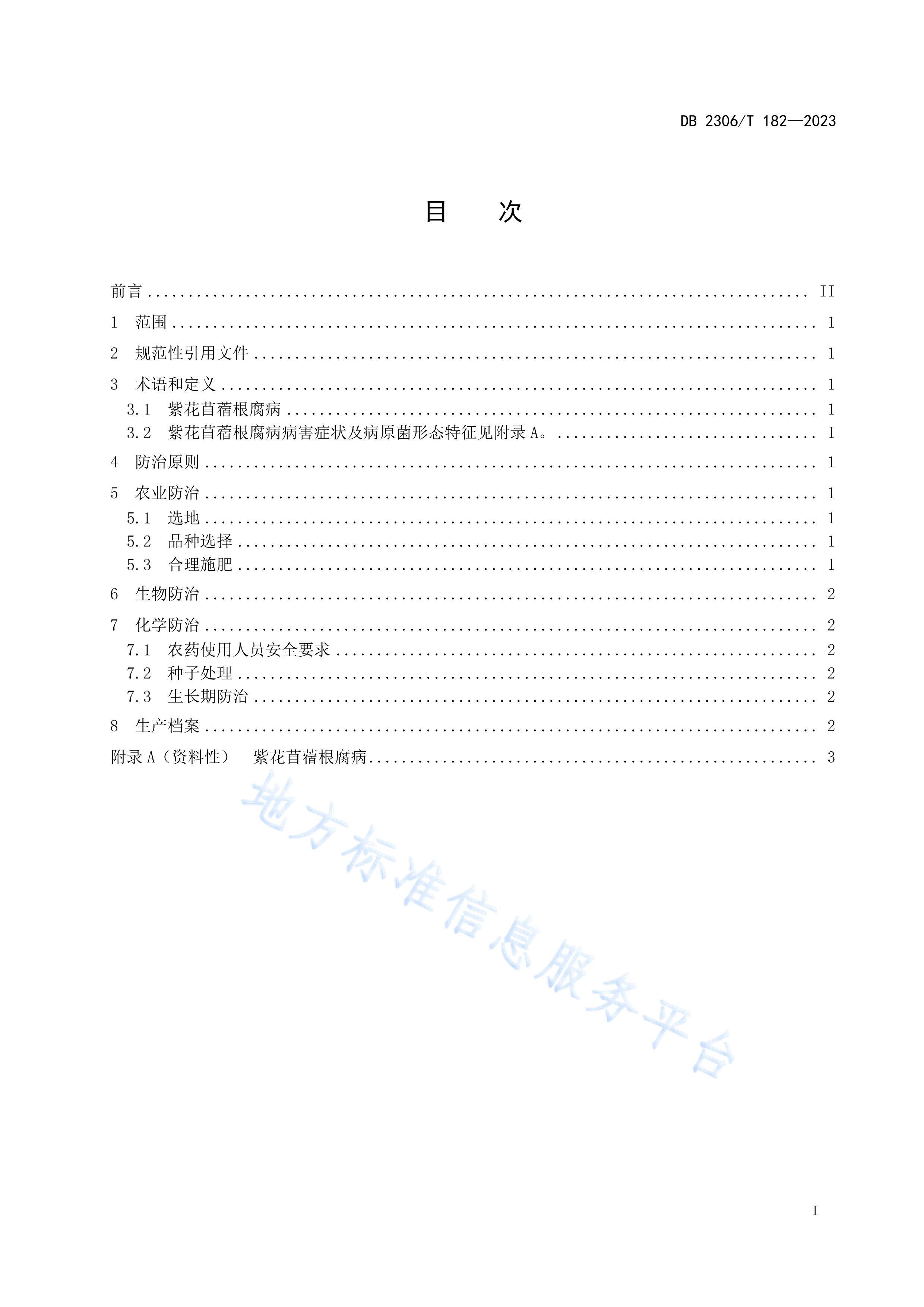 ϻޣۺϷμ淶.pdf2ҳ