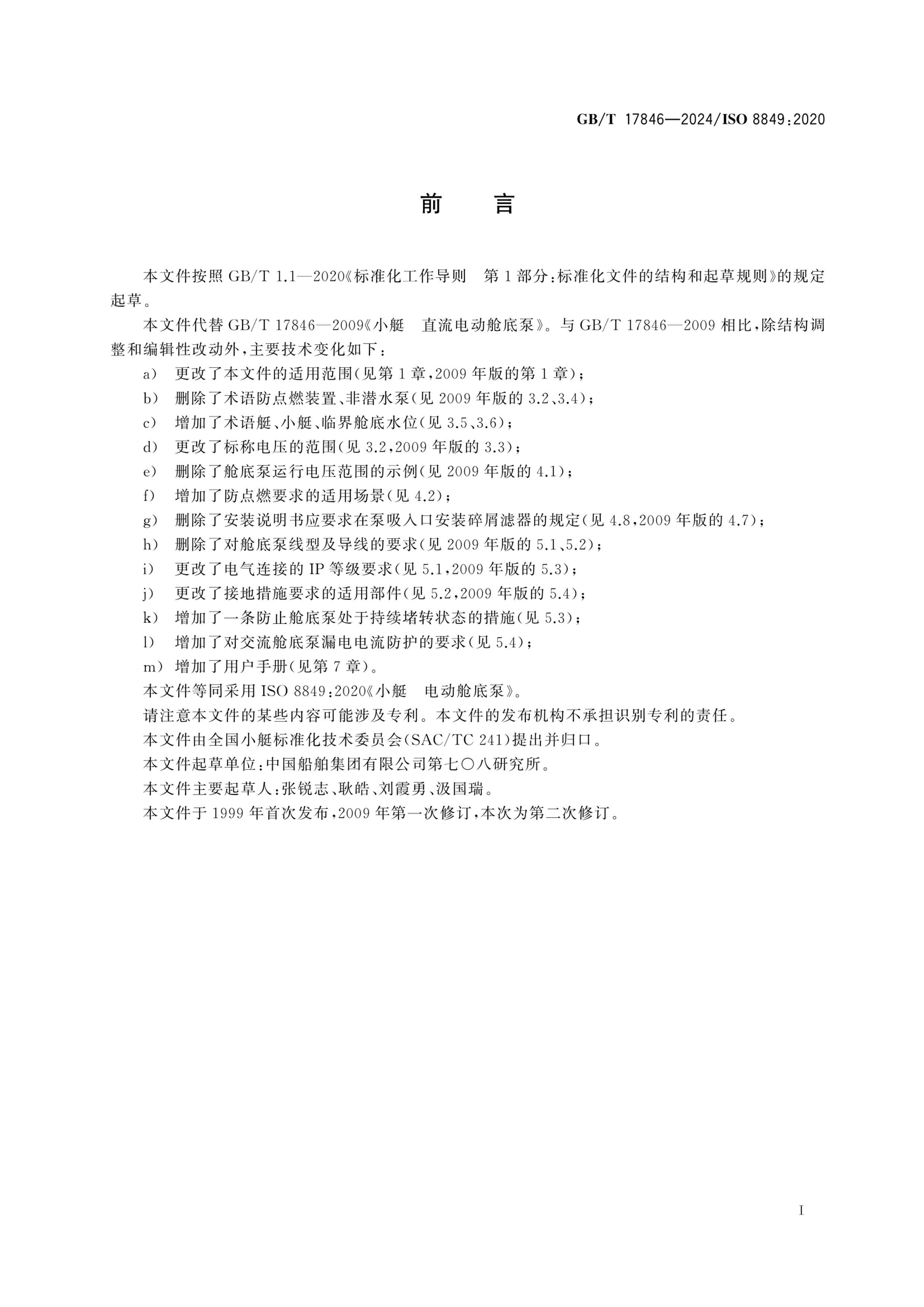 GBT 17846-2024 Сͧ 綯յױ.pdf3ҳ