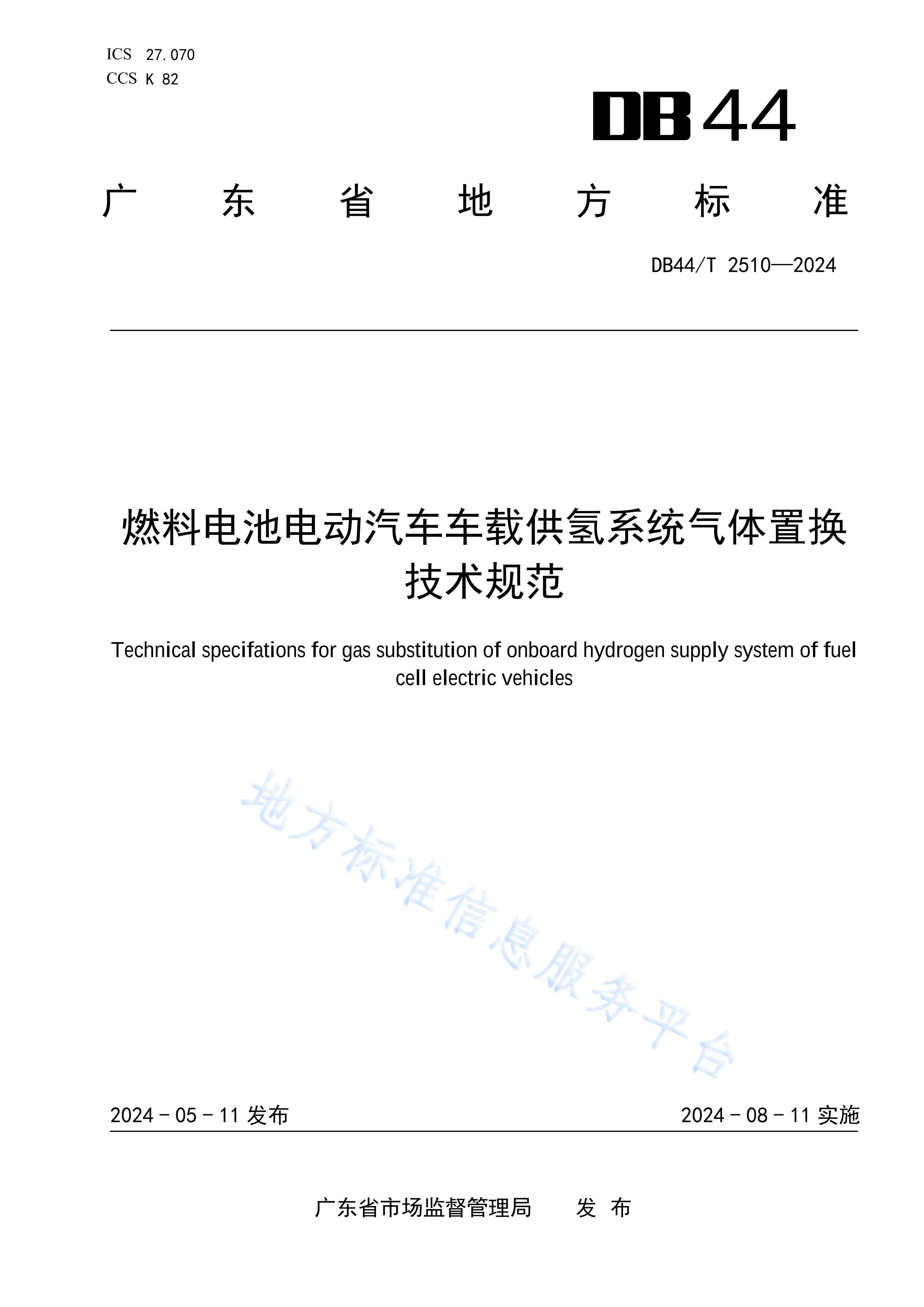 DB44_T 2510-2024ȼϵص綯عϵͳû淶.pdf1ҳ