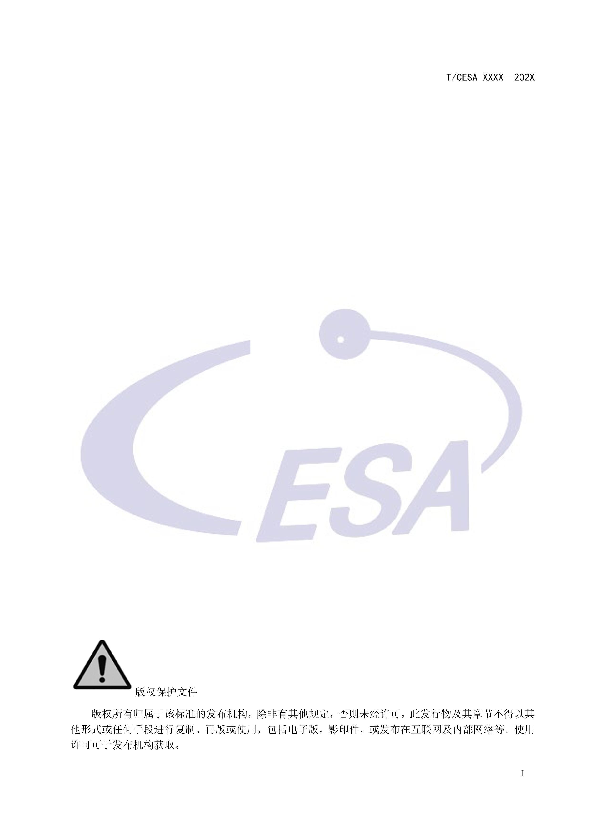 CESA-2024-041ϵͳƽ̨淶 3֣ݽӿڡ׼壩.pdf3ҳ