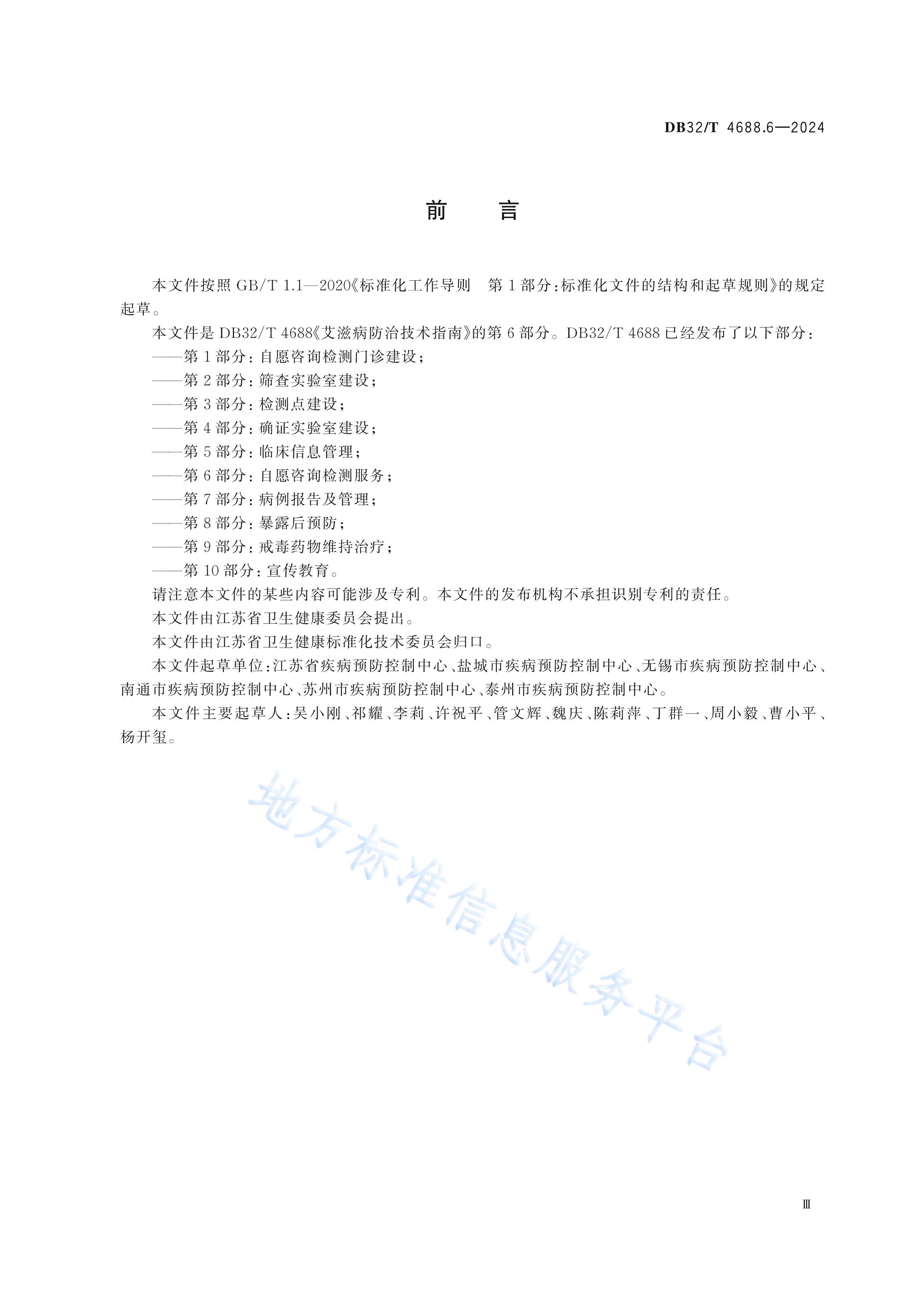 DB32T 4688.6-2024 ̲μָ 6֣Ըѯ.pdf3ҳ