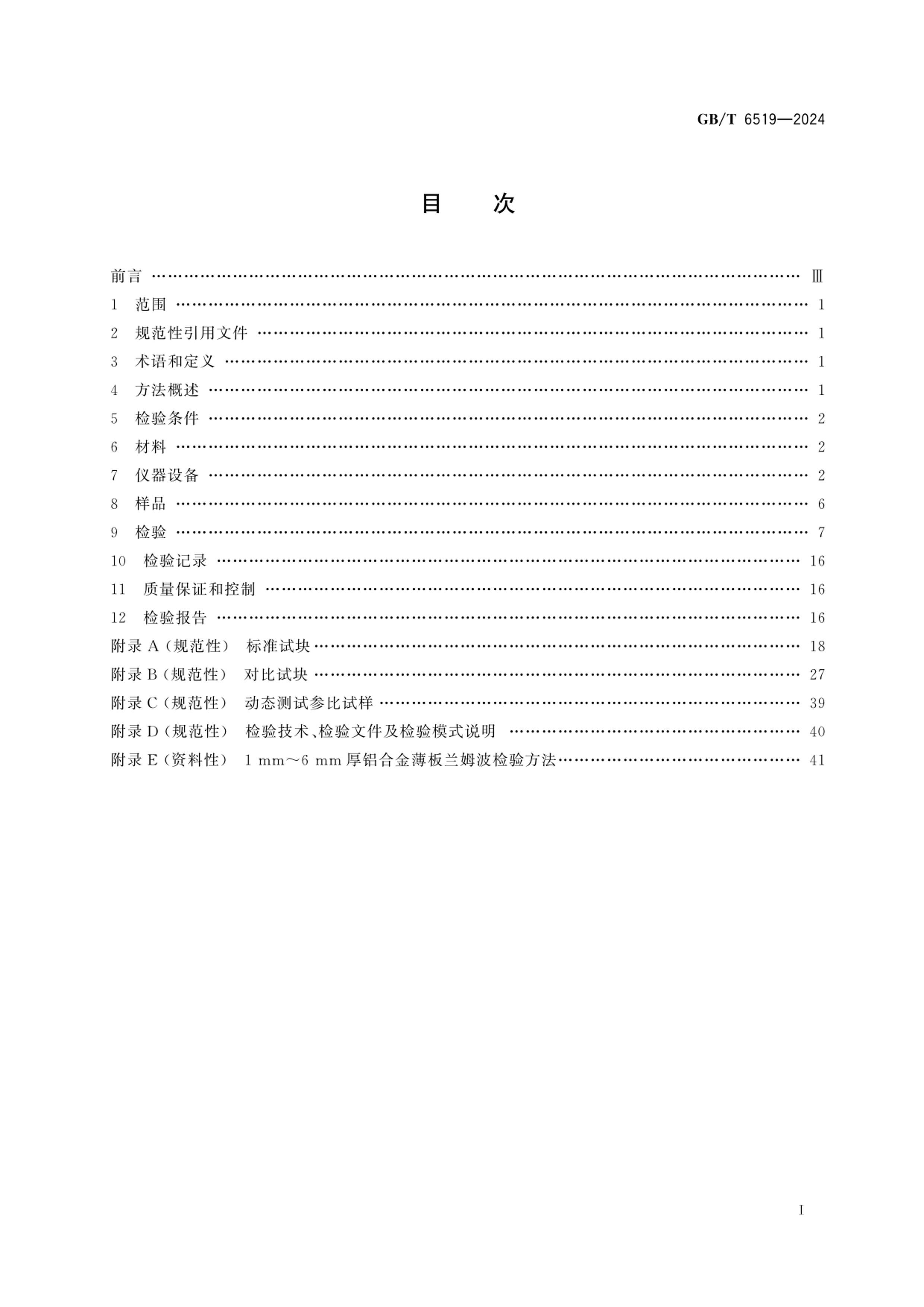 GBT 6519-2024 þϽƷ鷽.pdf3ҳ