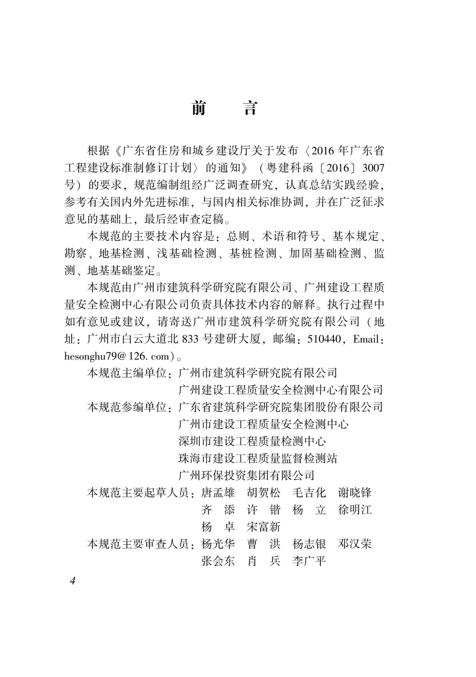 DBJT 15-191-2020 нػ淶.pdf2ҳ