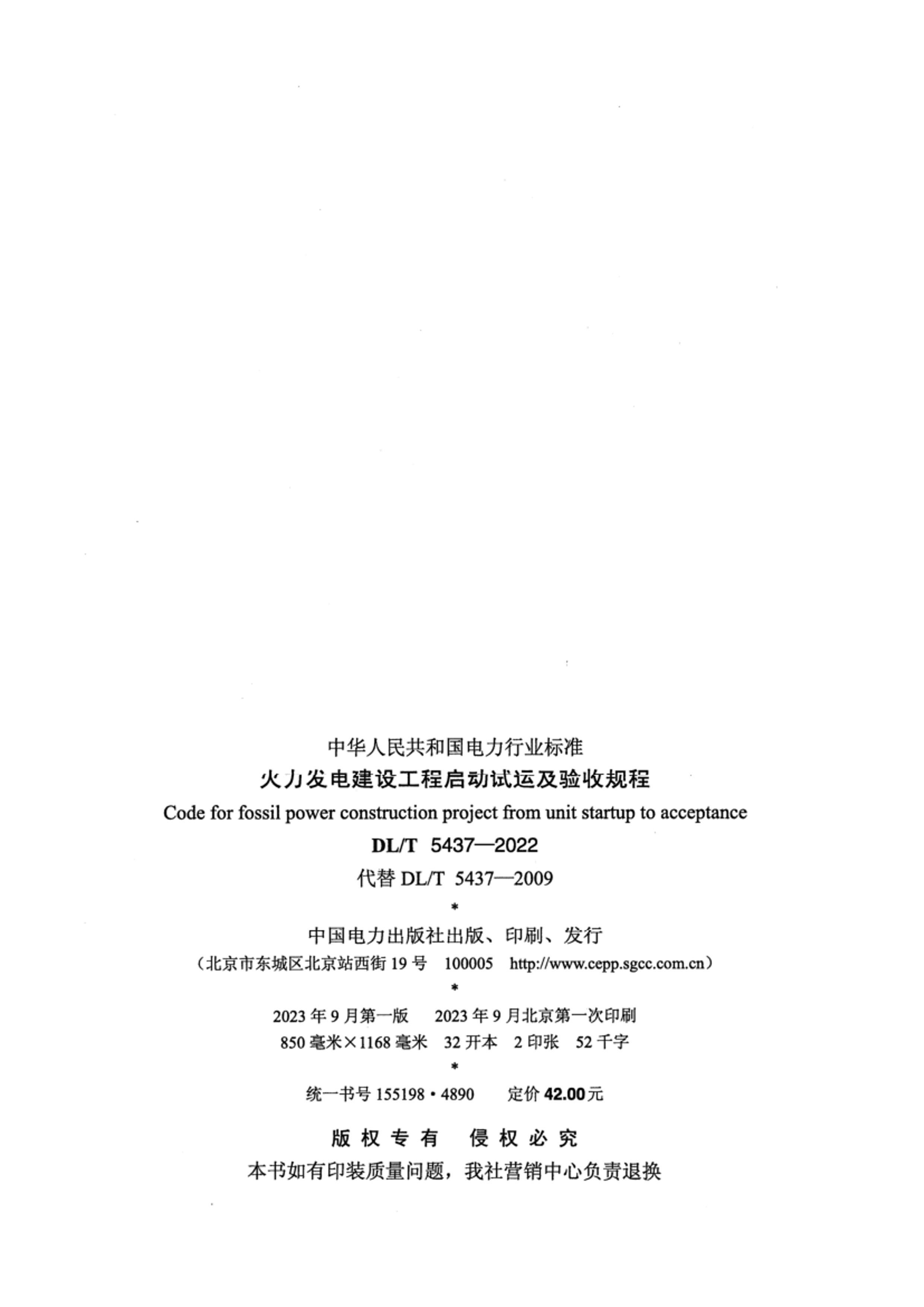 DLT 5437-2022 罨蹤˼չ.pdf2ҳ