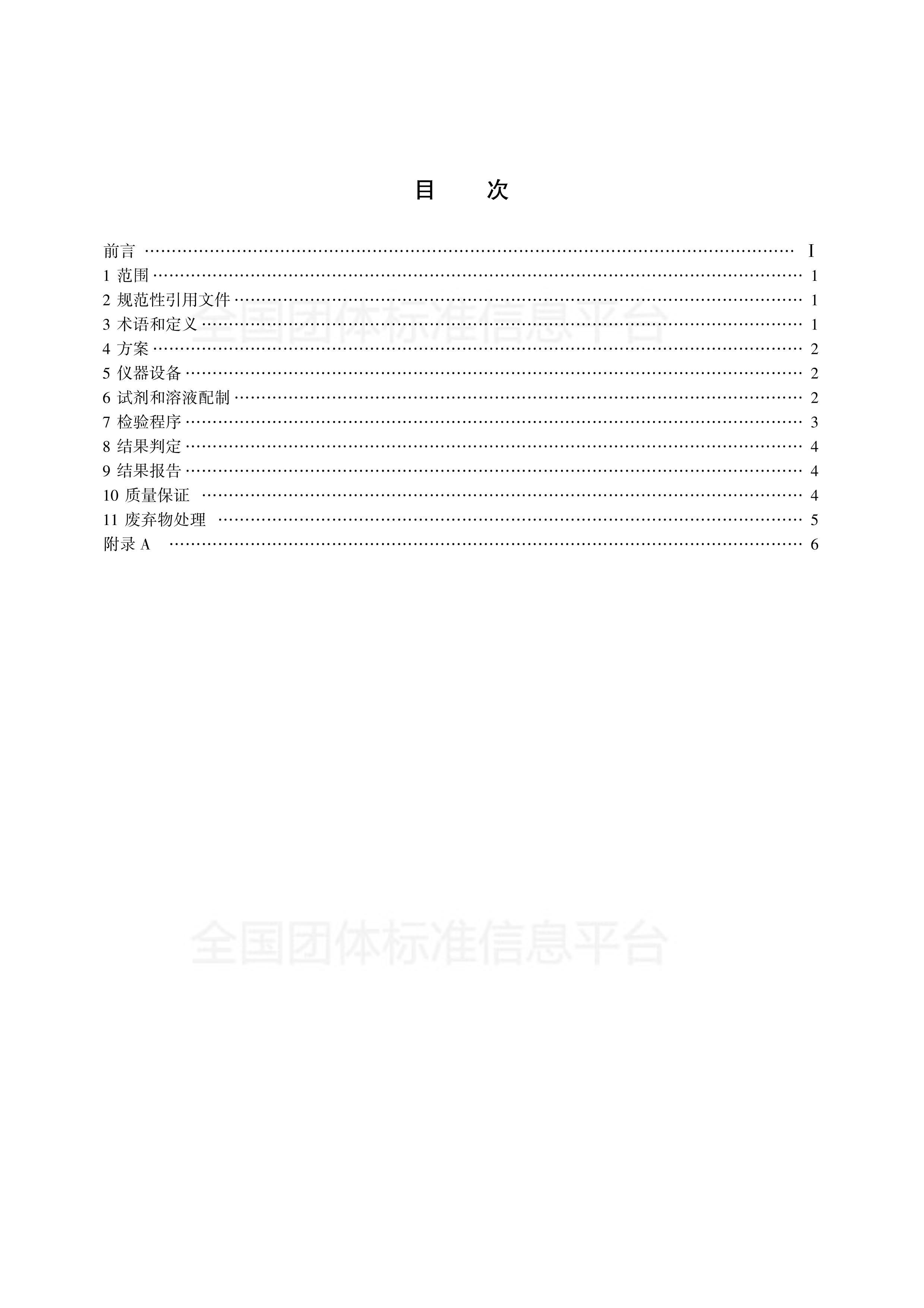 TCACM 0132016- PCR .pdf3ҳ