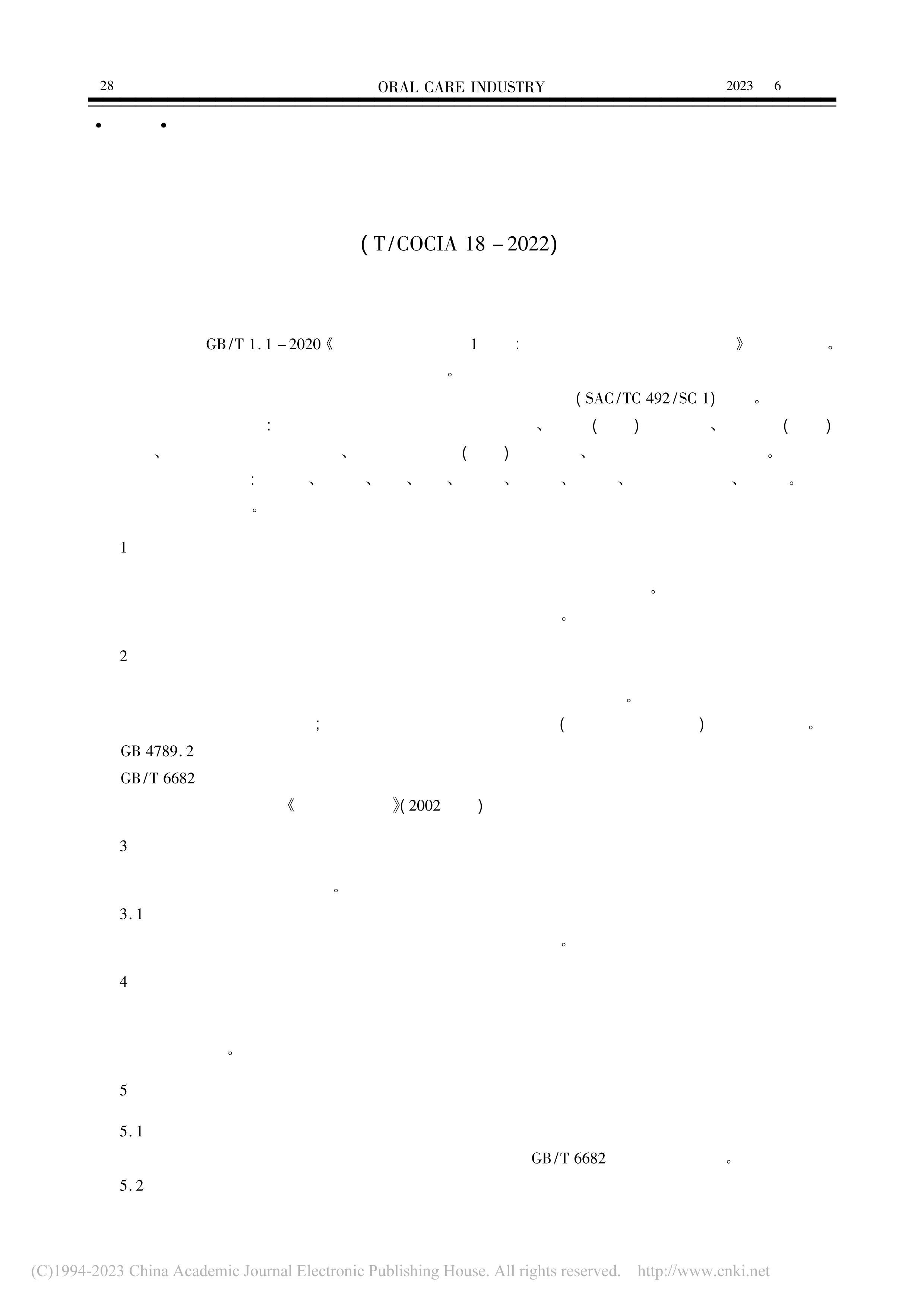 TCOCIA 18-2022 ǻ໤Ʒ־Ч۷.pdf1ҳ