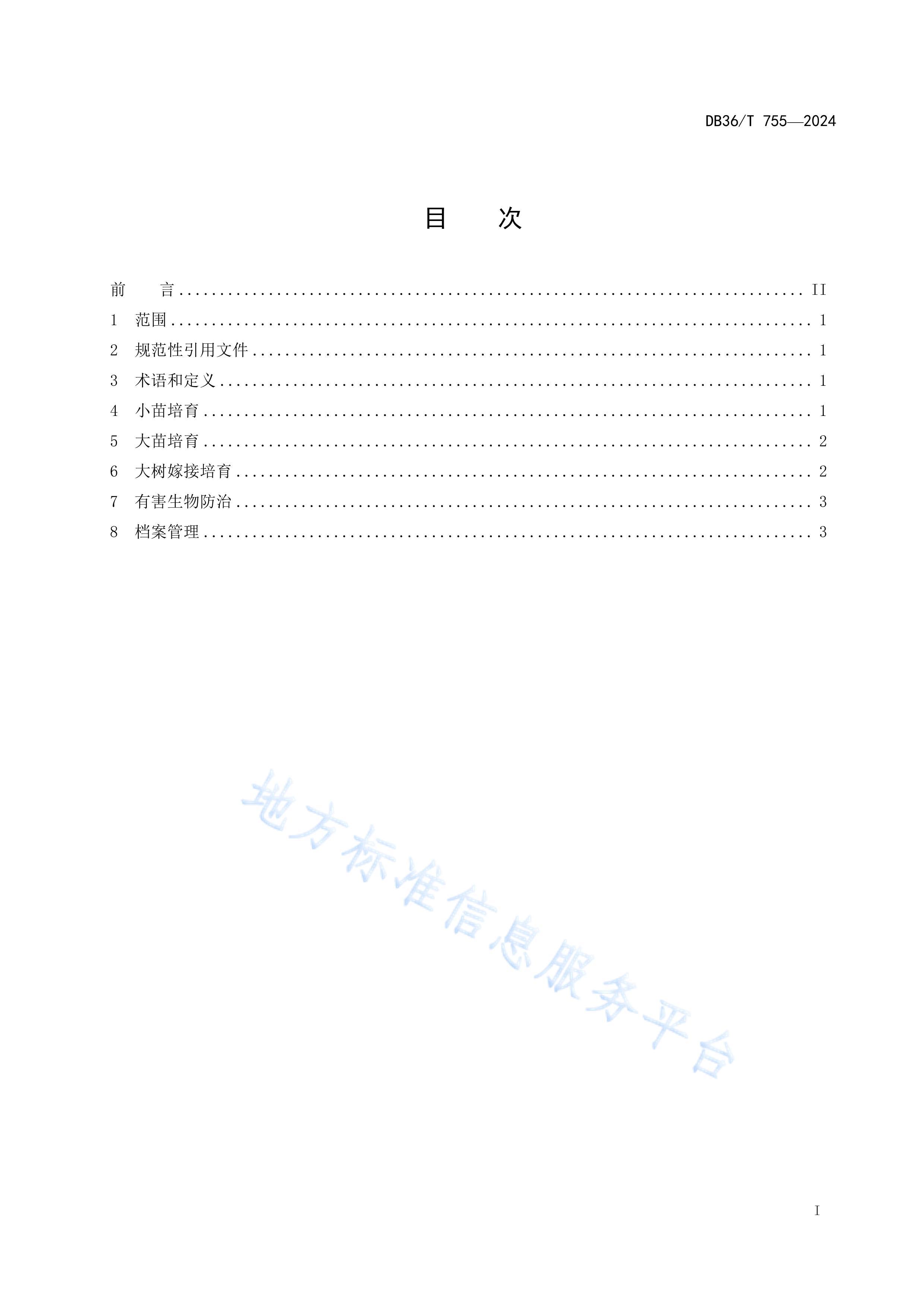 DB36T 757-2024.pdf3ҳ