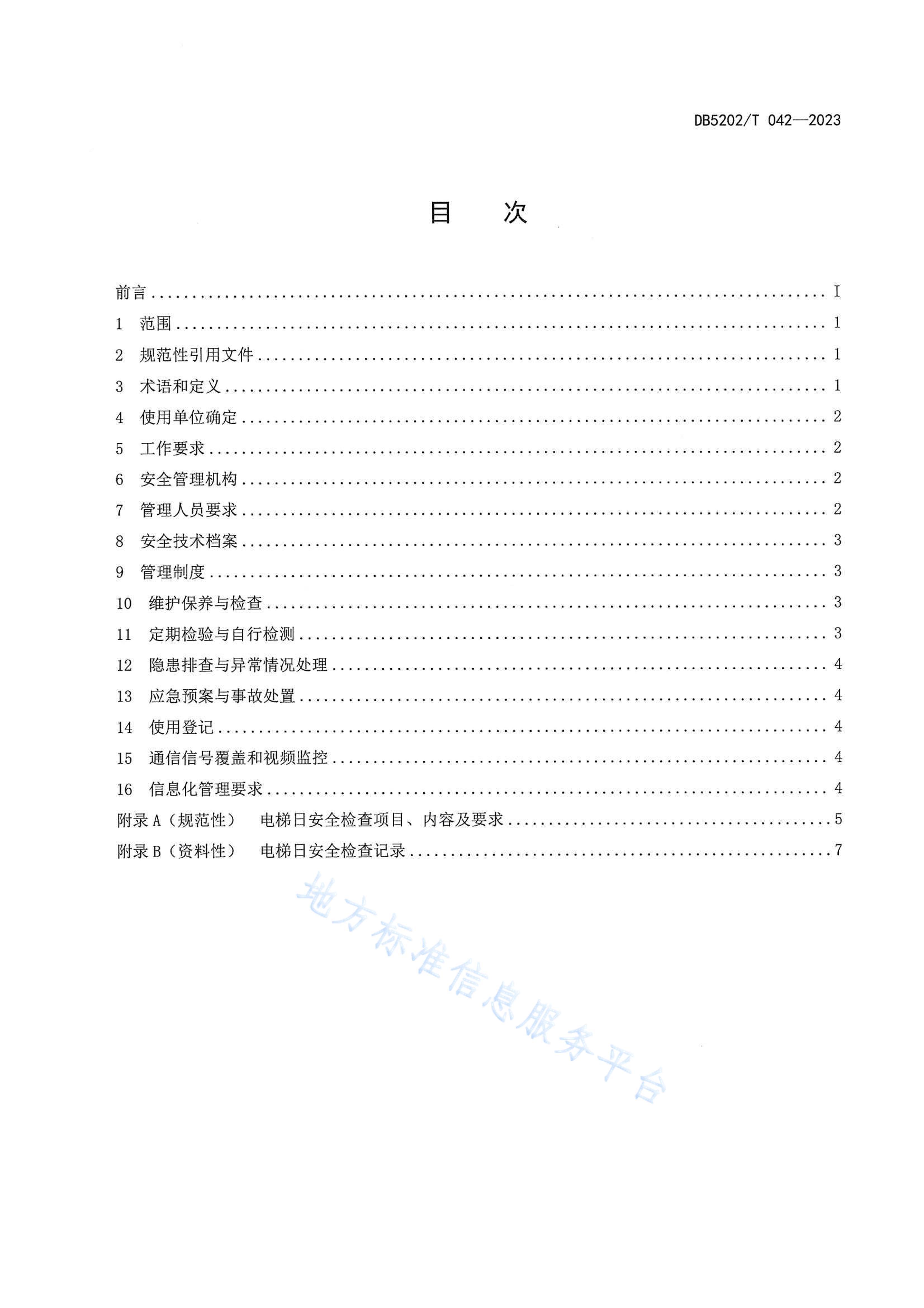 DB5202T+0422023ʹõλ淶.pdf2ҳ