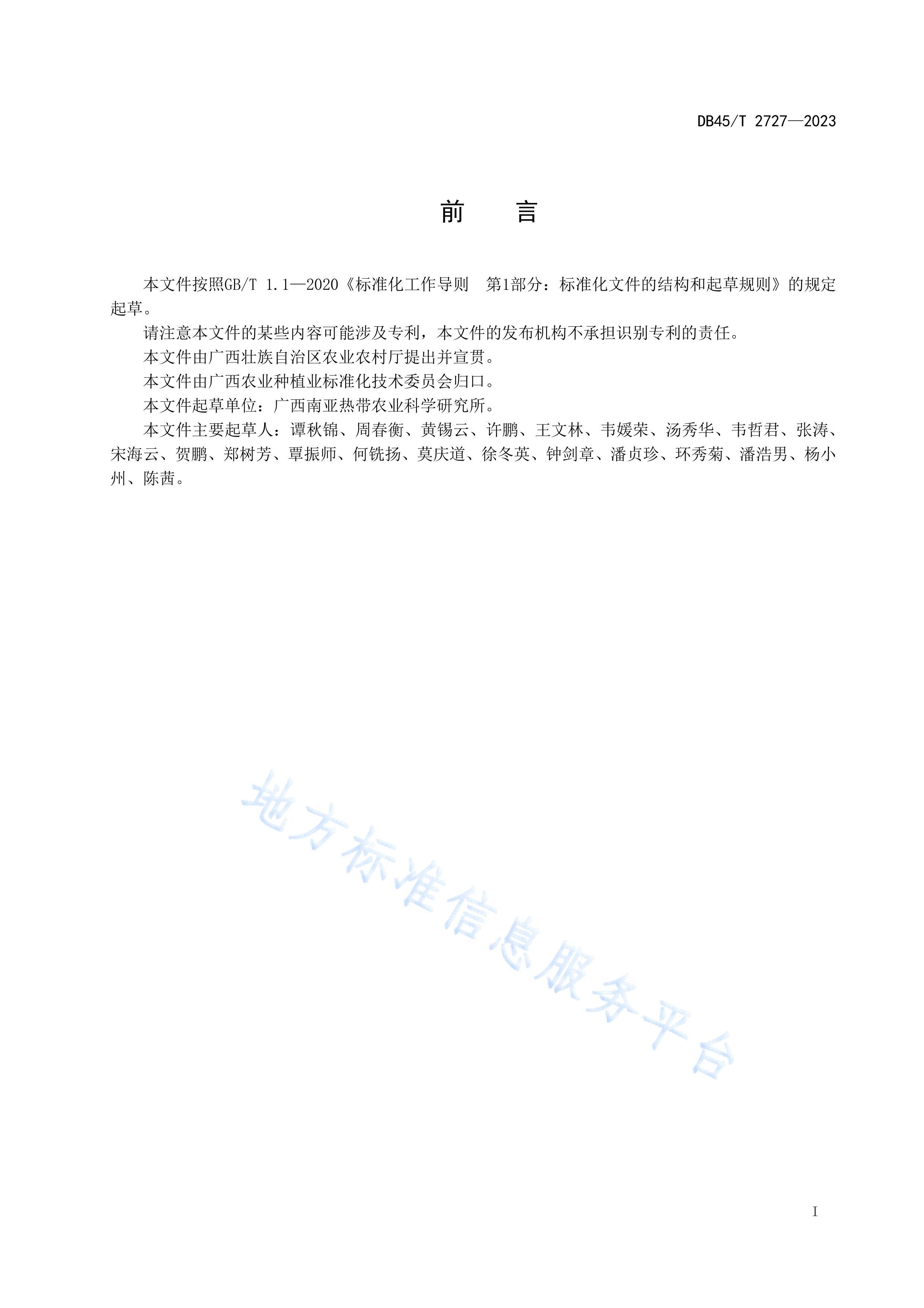 DB45T 2727-2023 ޼԰Ӳ̬ؼ.pdf3ҳ