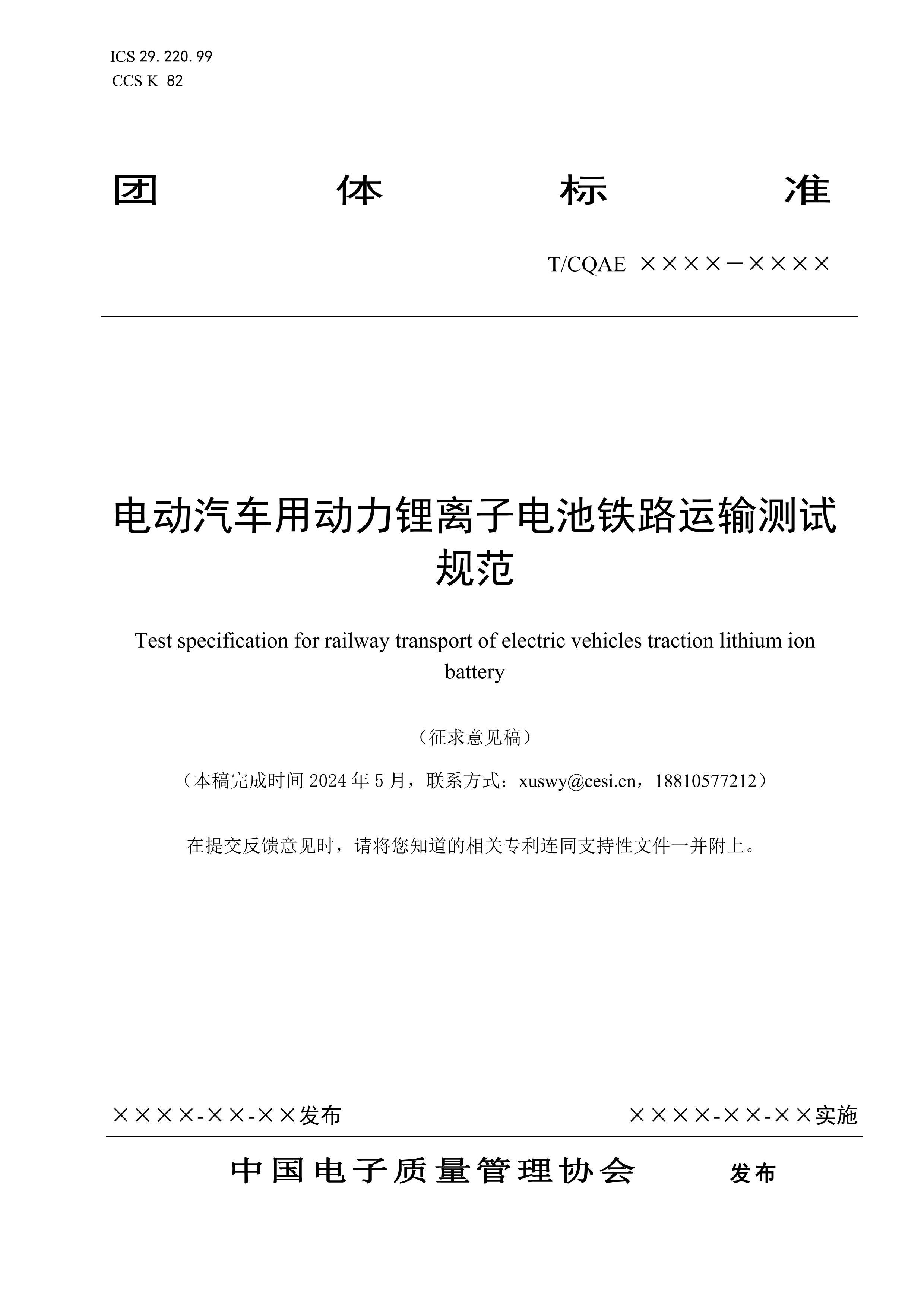 TCQAE XXXX 綯öӵ·Թ淶2024壩.pdf1ҳ