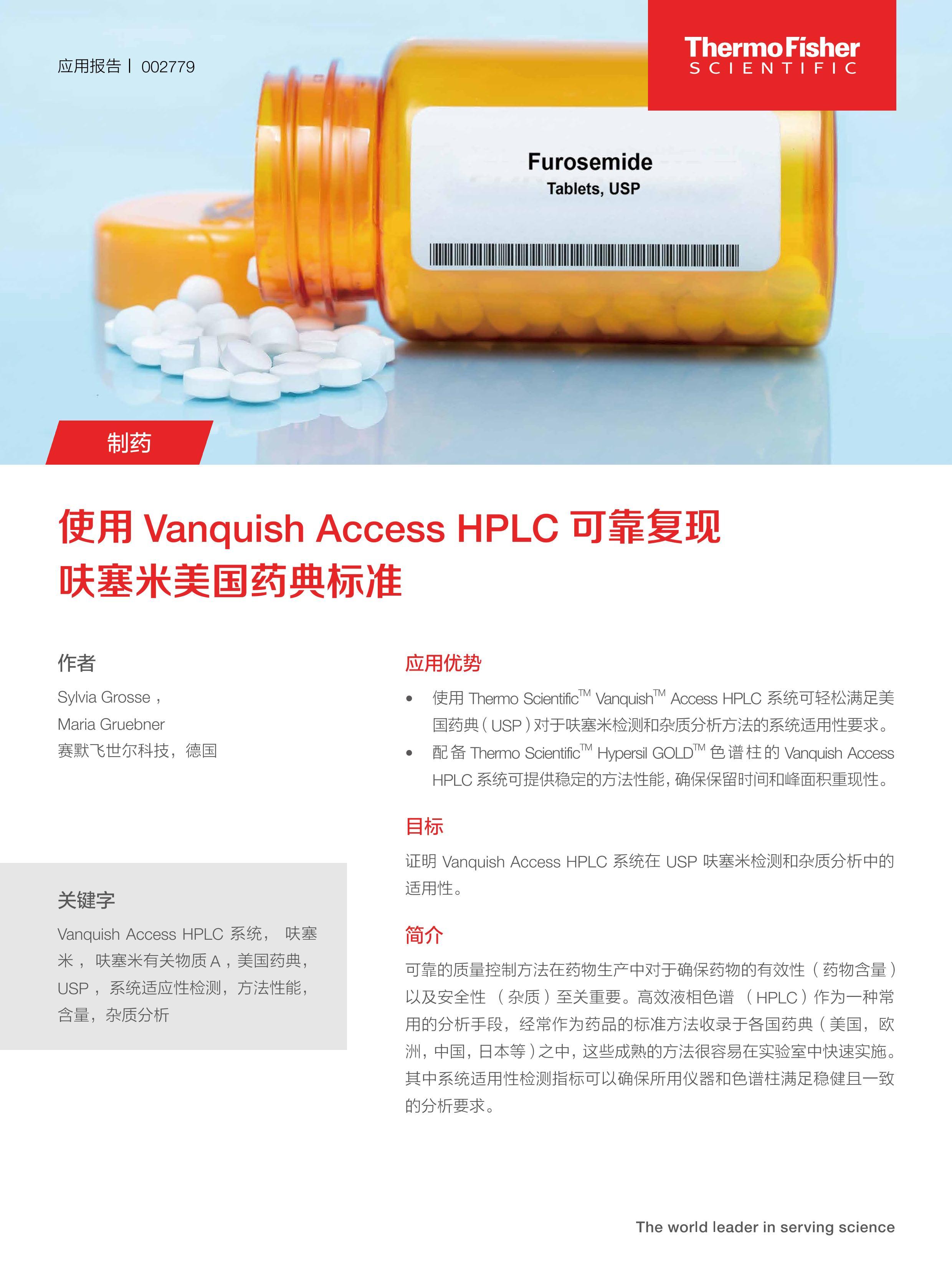 ʹVanquish Access HPLCɿ߻ҩ׼1ҳ