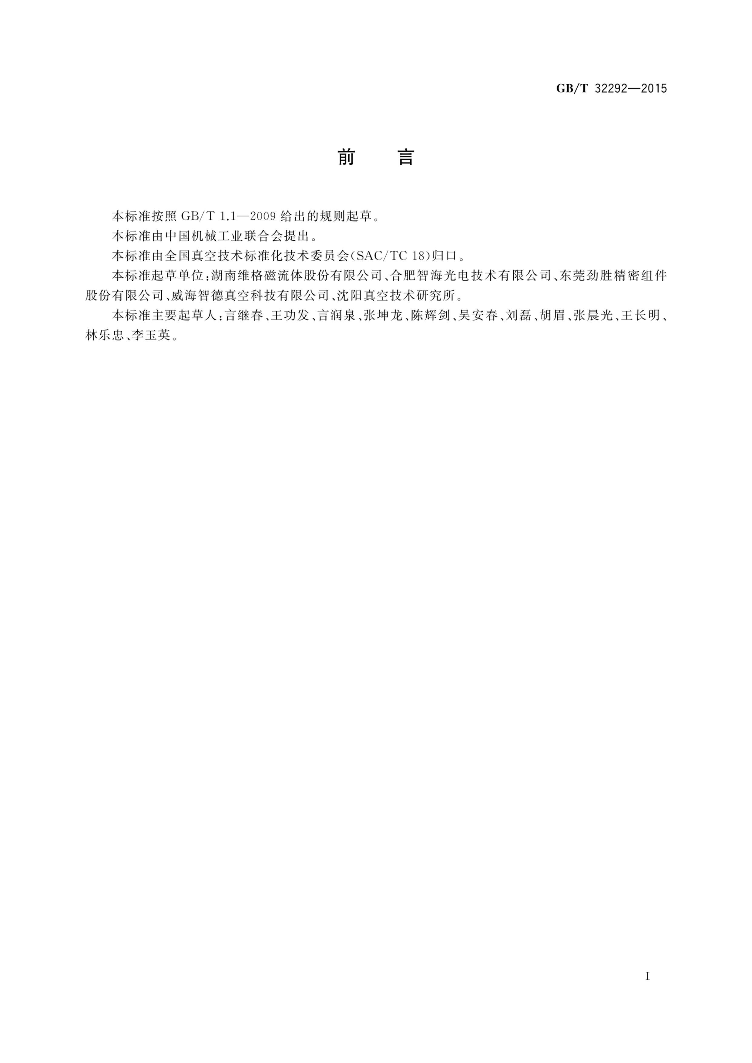 GBT 32292-2015 ռ 嶯ܷͨü.pdf3ҳ