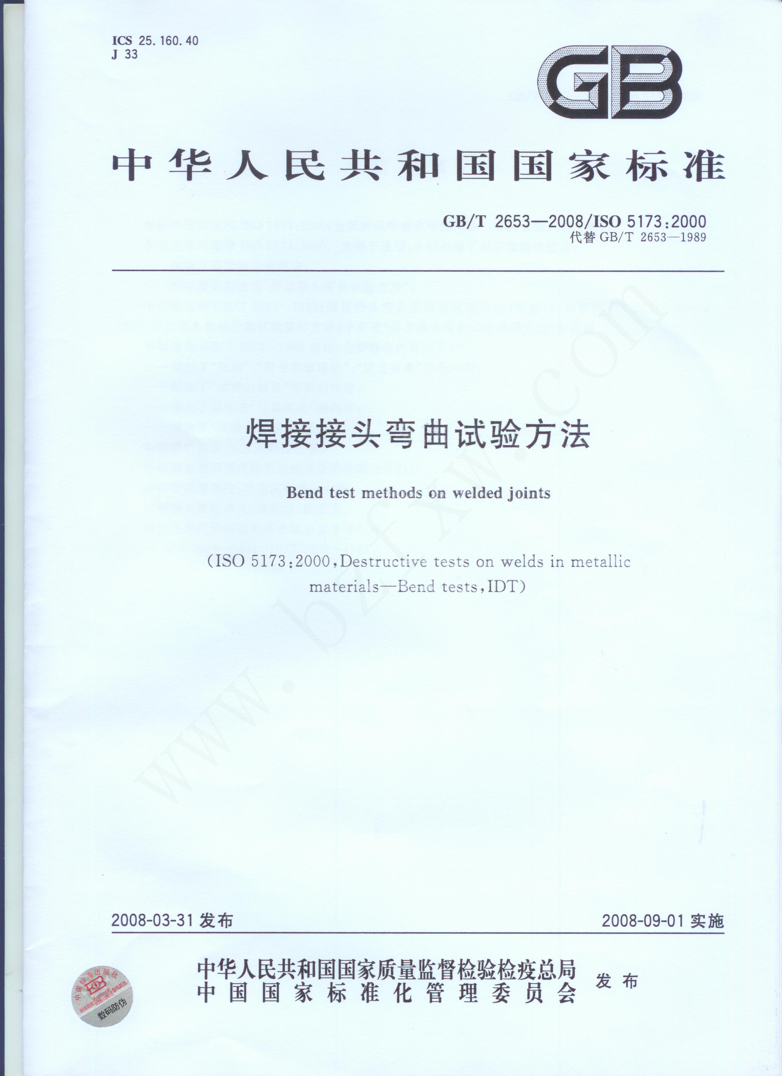 GBT 2653-2008 ӽͷ鷽.pdf1ҳ