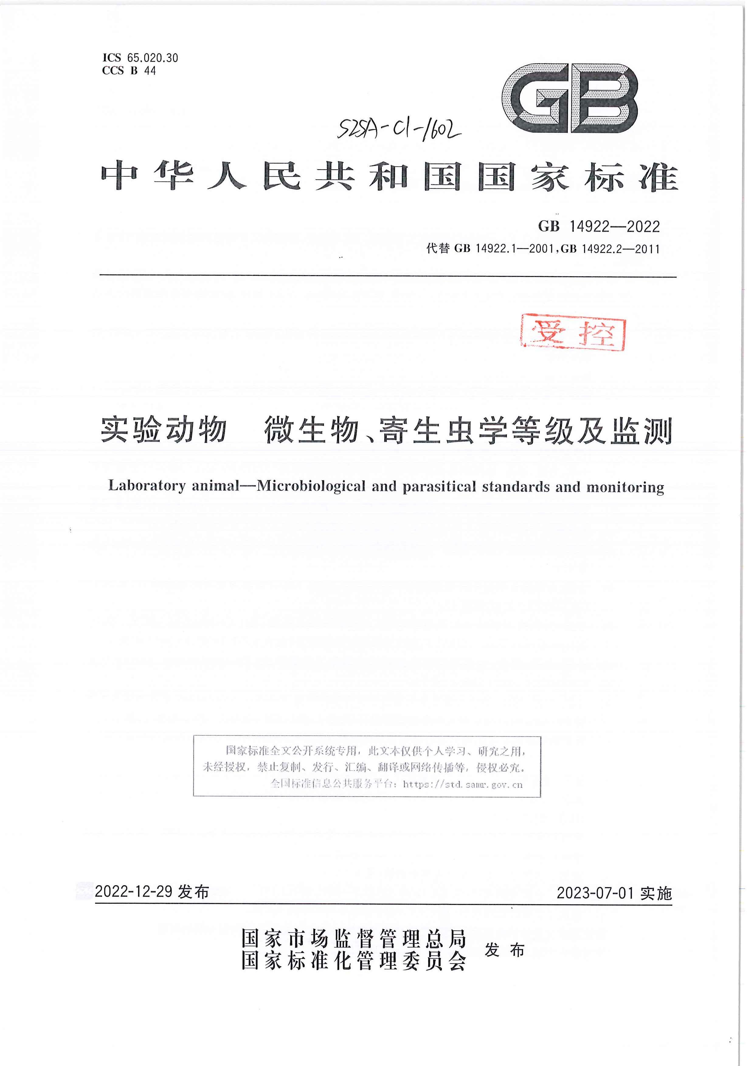 GB 14922-2022 ʵ鶯 ΢ѧȼ.pdf1ҳ