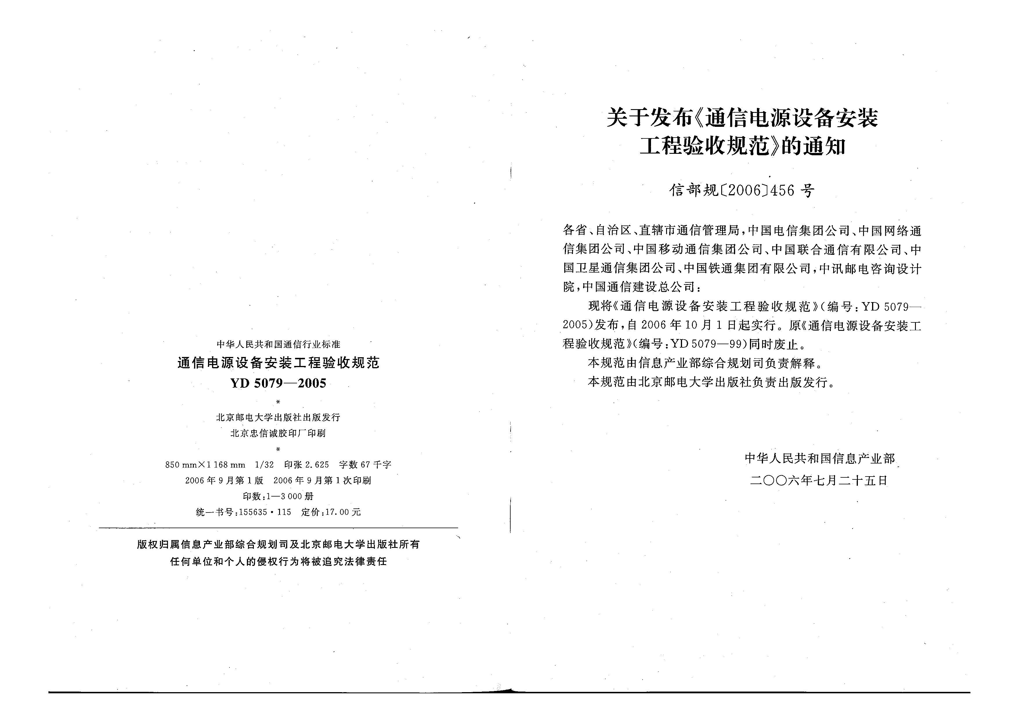 YD_5079-2005_ͨŵԴ豸װչ淶.PDF3ҳ