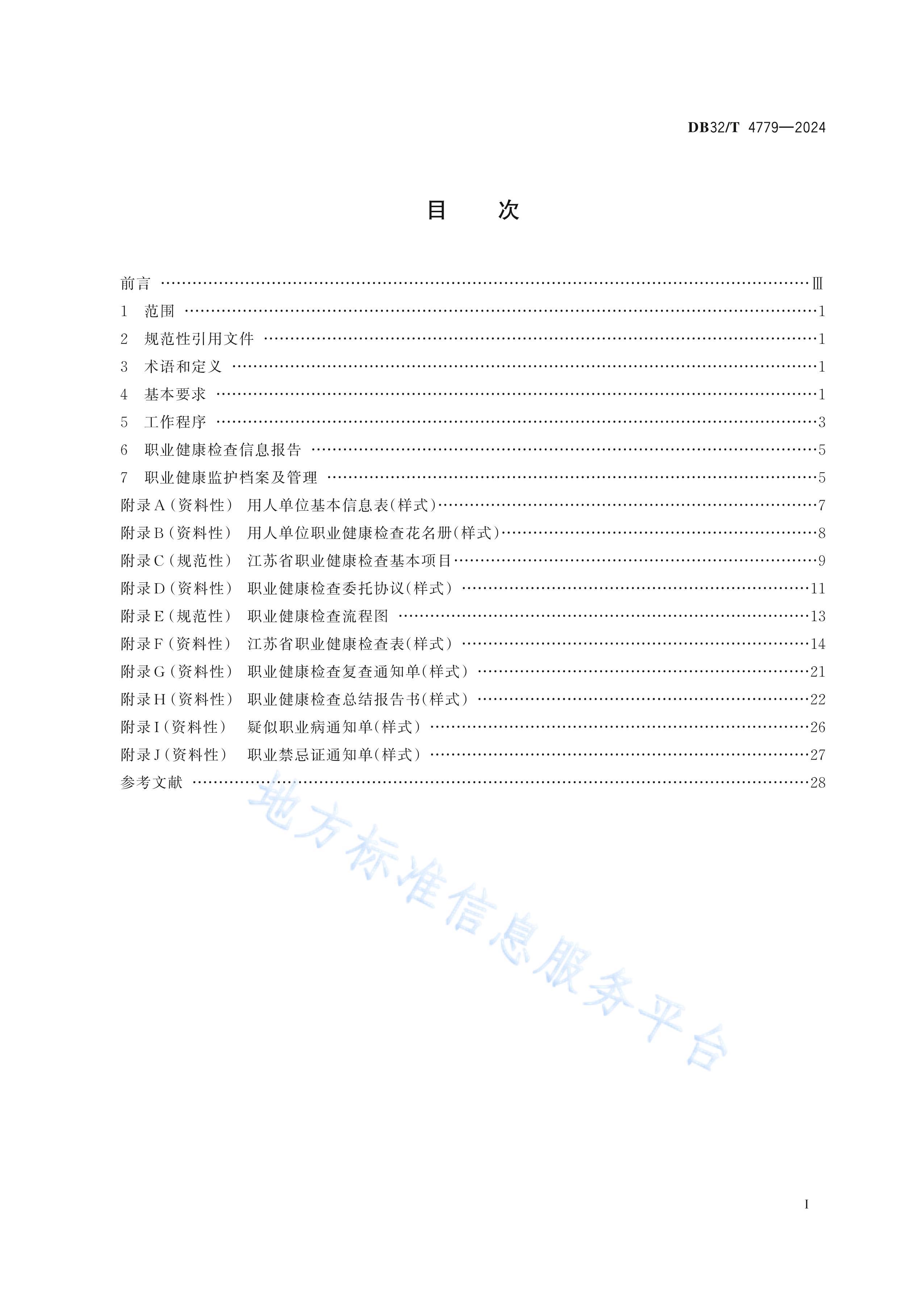 DB32T 4779-2024 ְҵ໤淶.pdf2ҳ