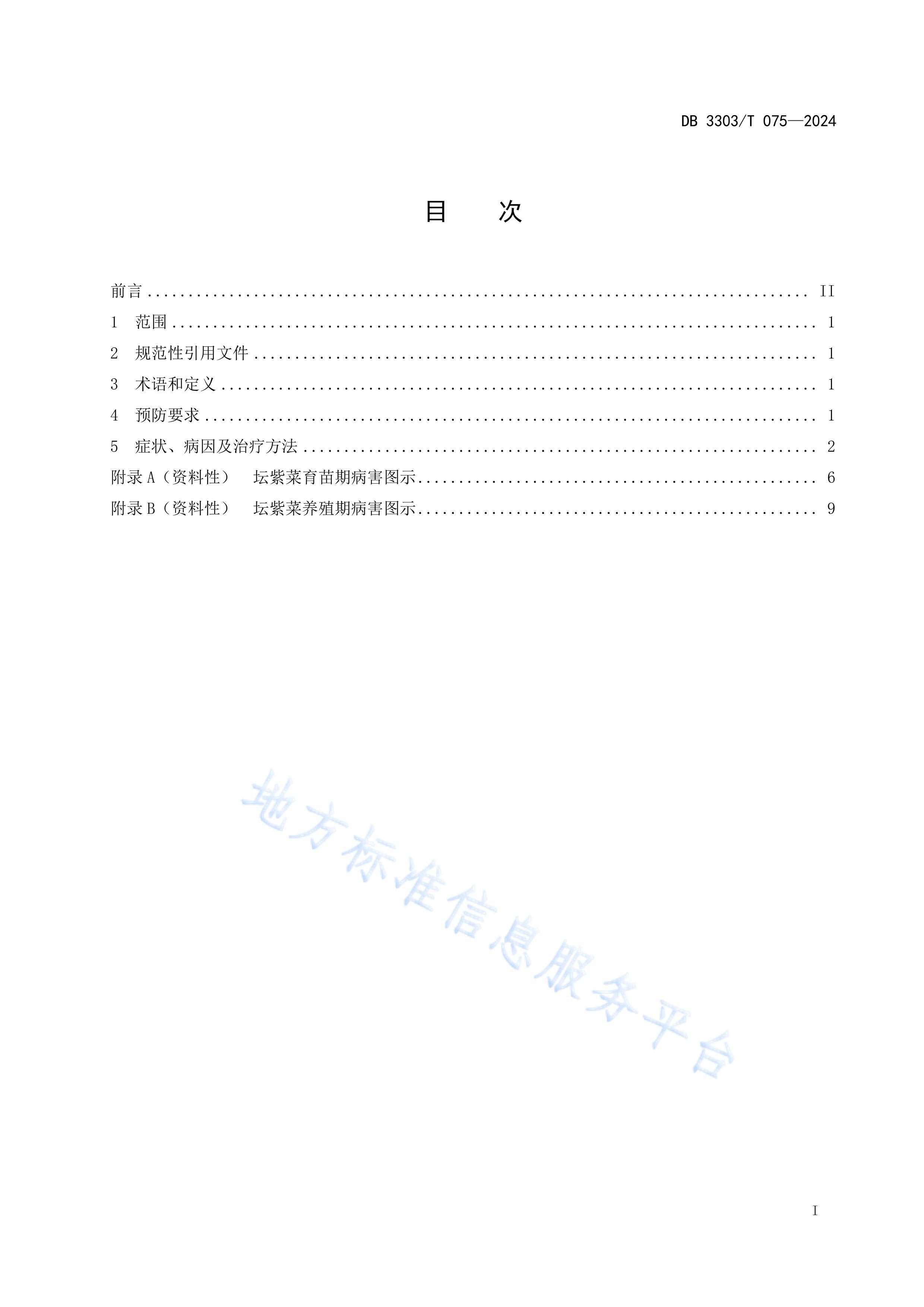 DB3303T 075-2024̳ϲ˲μ淶.pdf3ҳ