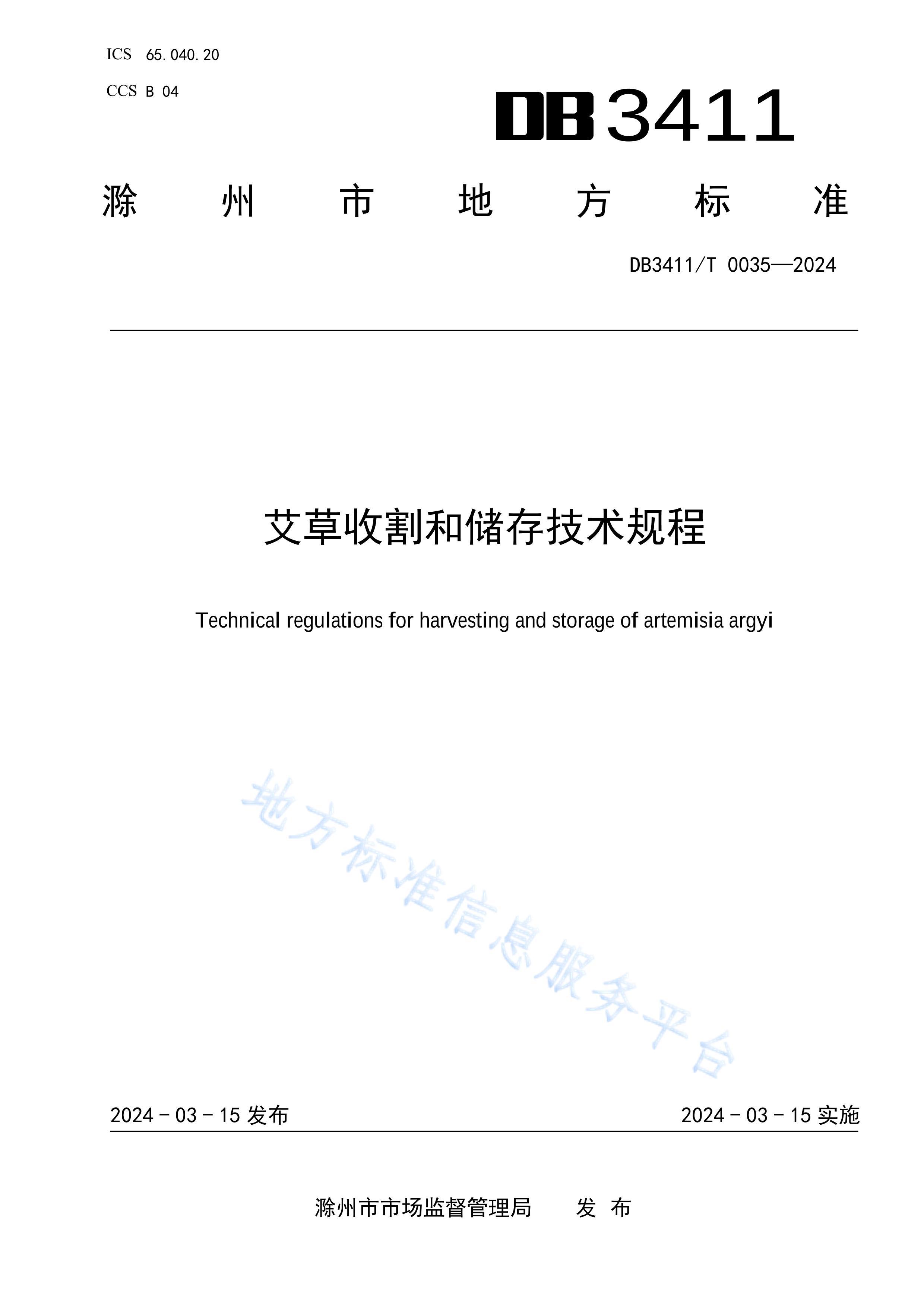 DB3411T0035-2024ոʹ漼.pdf1ҳ