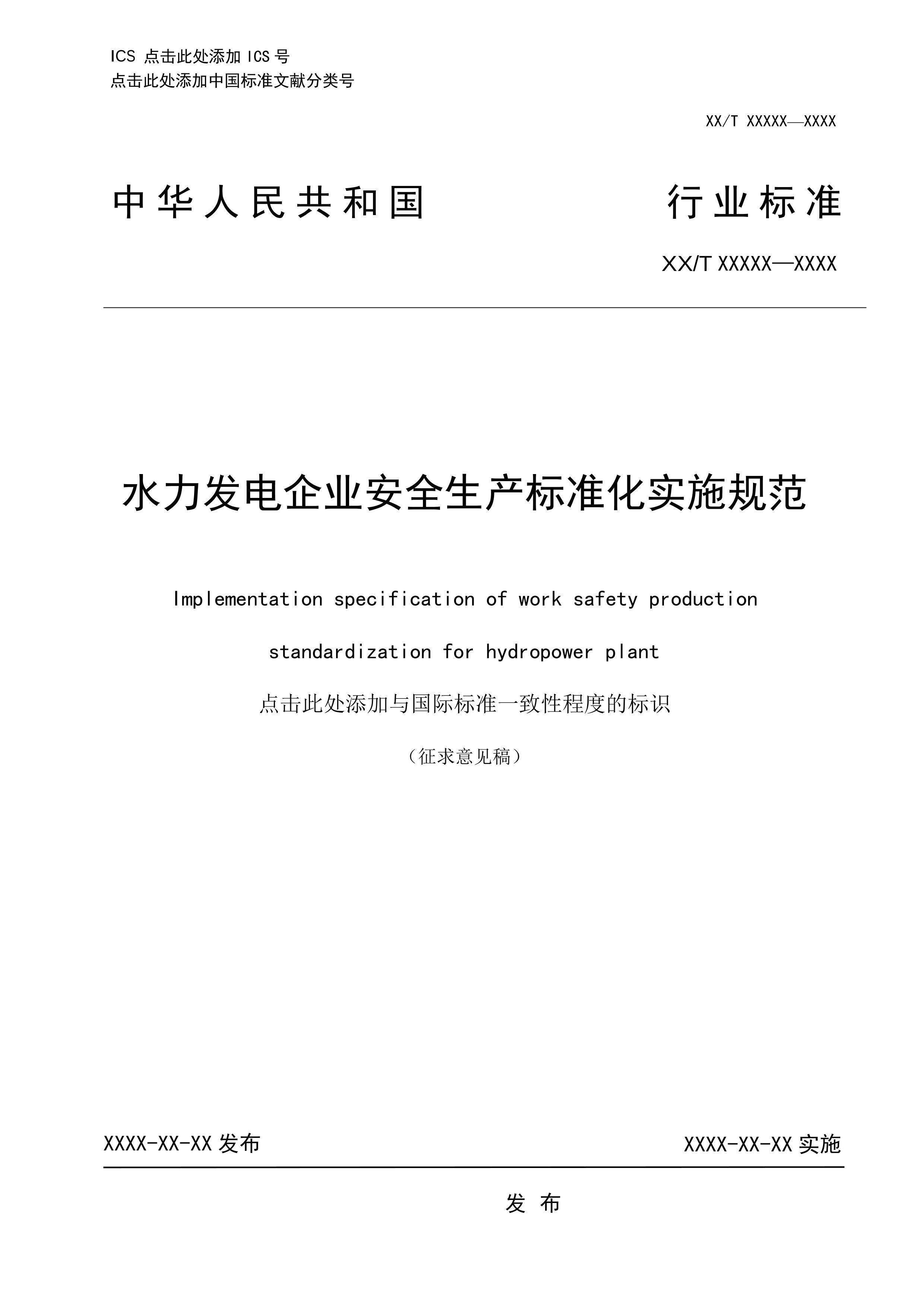 ˮҵȫ׼ʵʩ淶(2024 ).pdf1ҳ