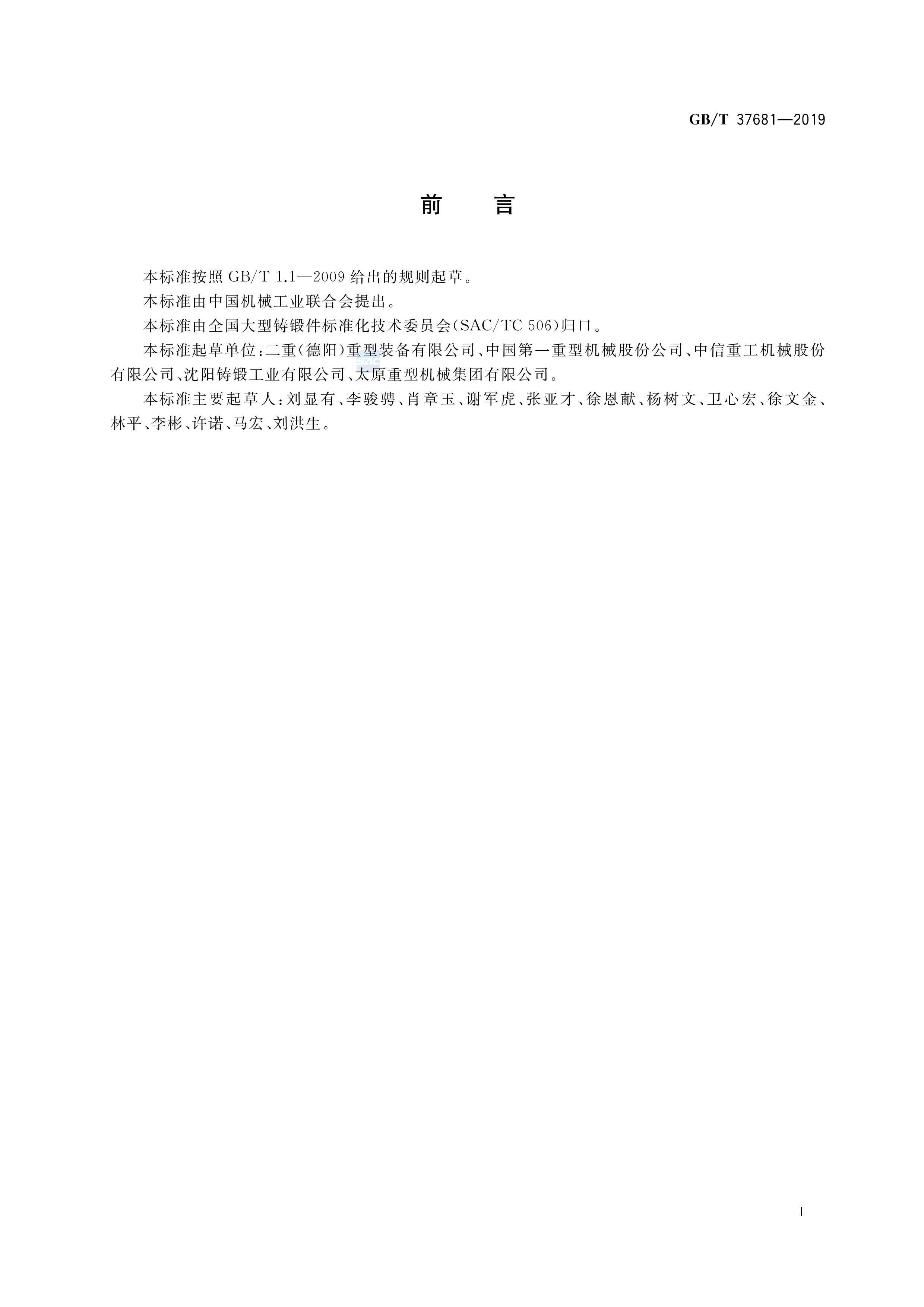 GBT 37681-2019 ּ ͨü淶.pdf2ҳ