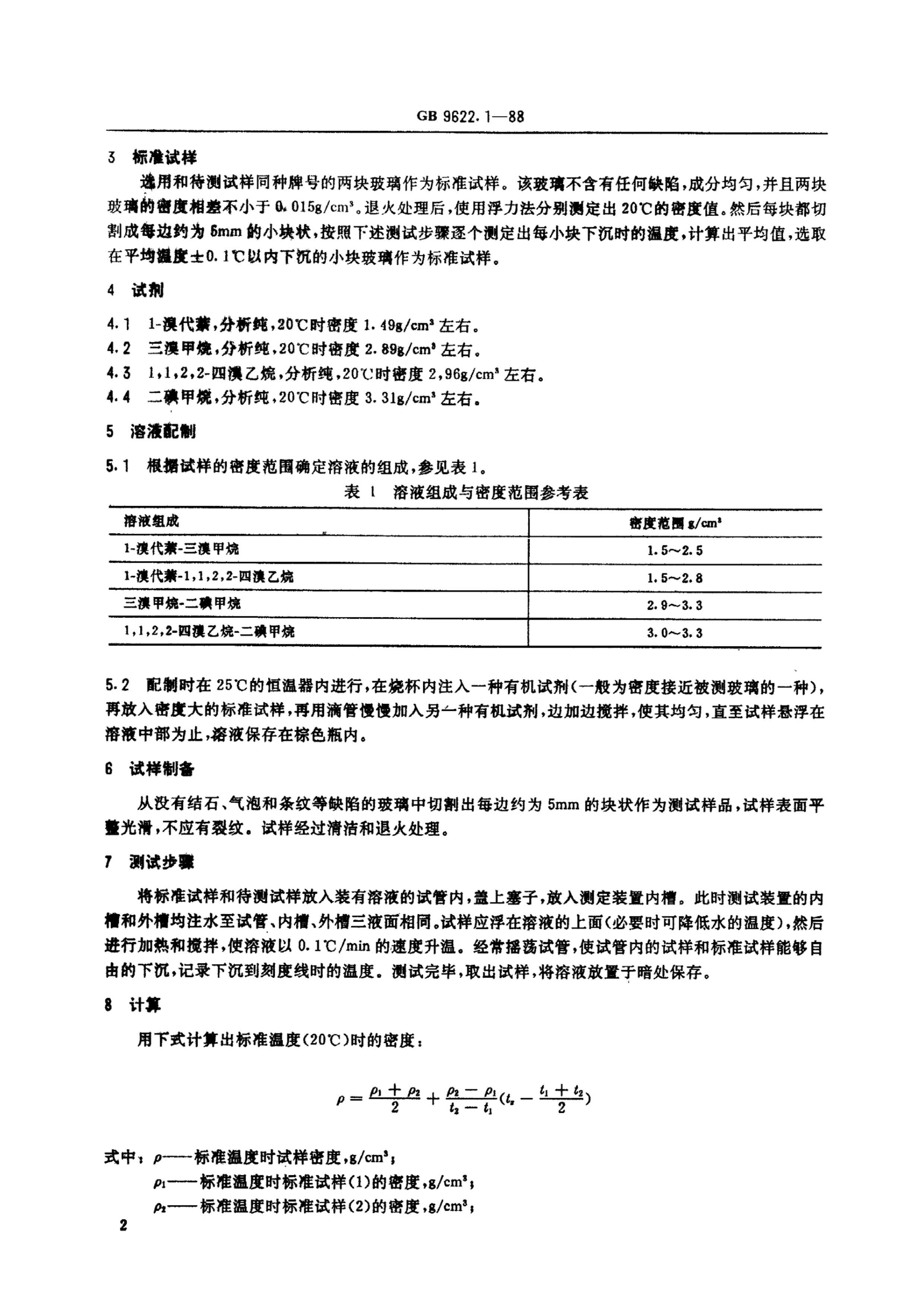 SJT 11033-1996 ӲܶȵĲԷ  .pdf3ҳ