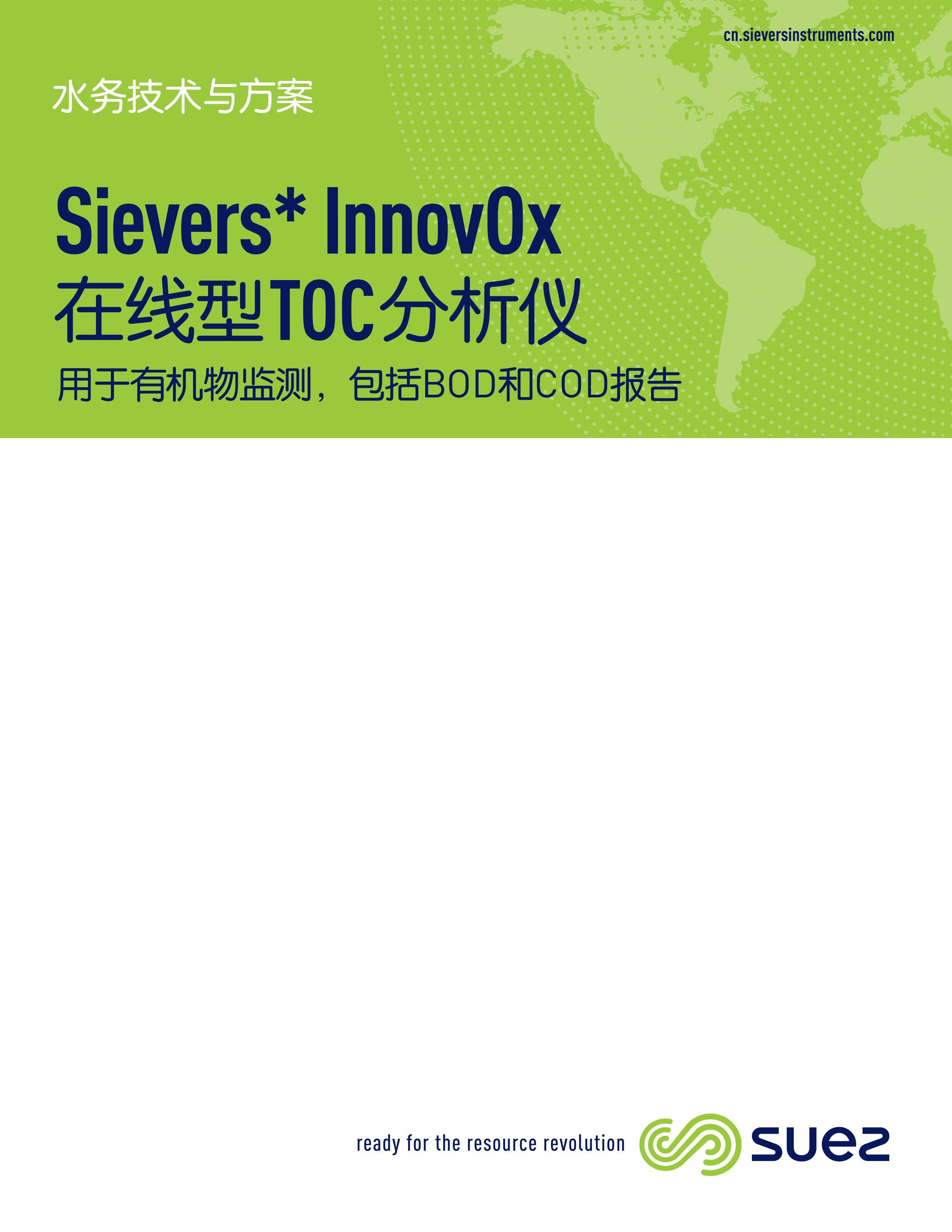 Sievers InnovOxTOC1ҳ