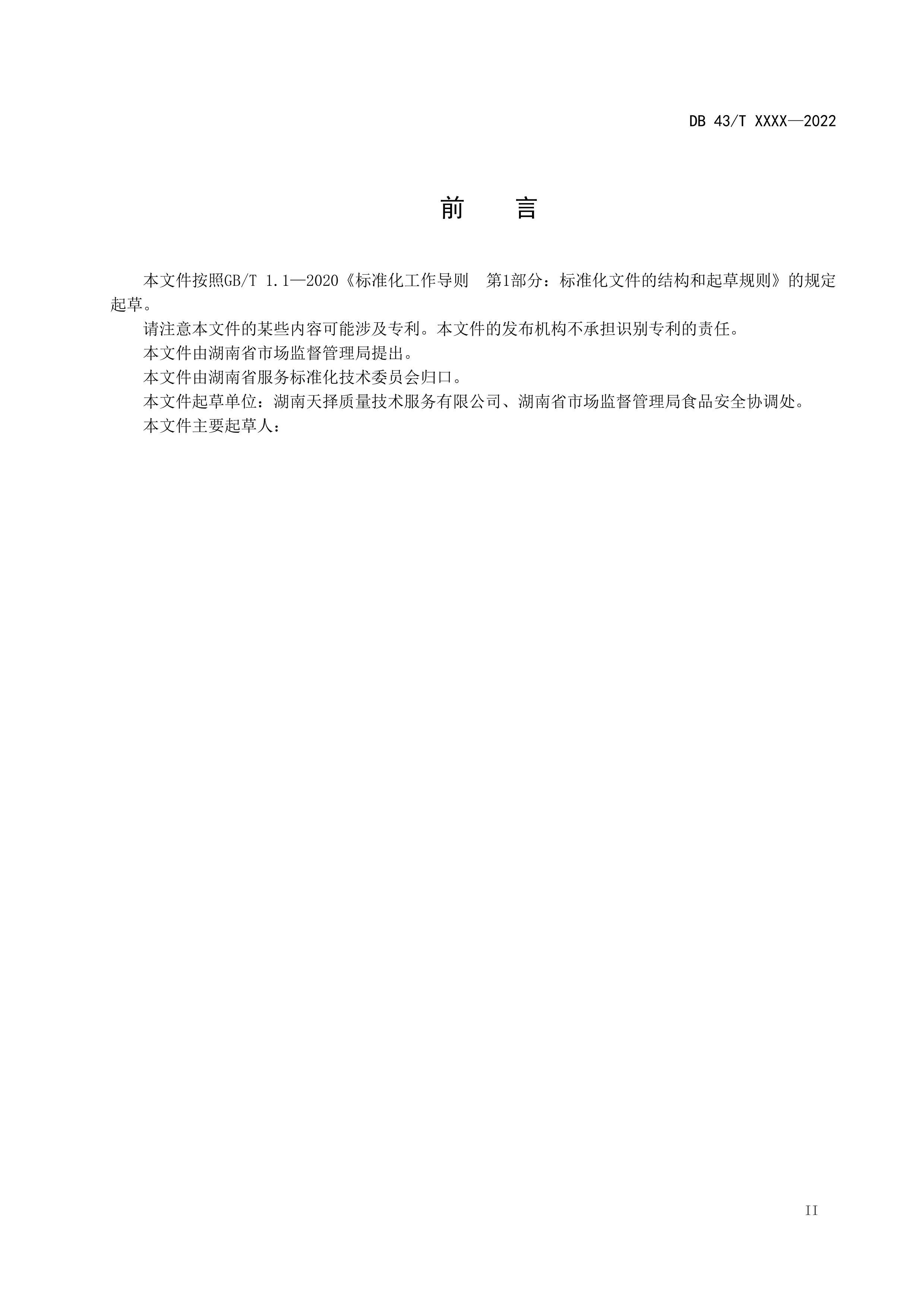 ʳƷȫ۹淶壩.pdf3ҳ