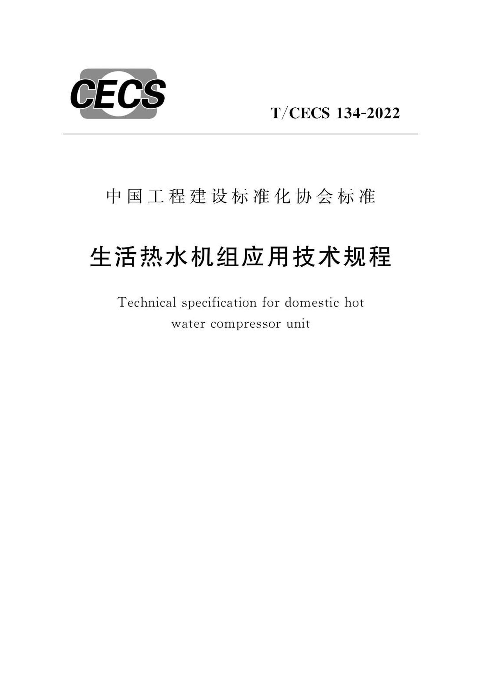 TCECS 134-2022 ˮӦü.pdf1ҳ