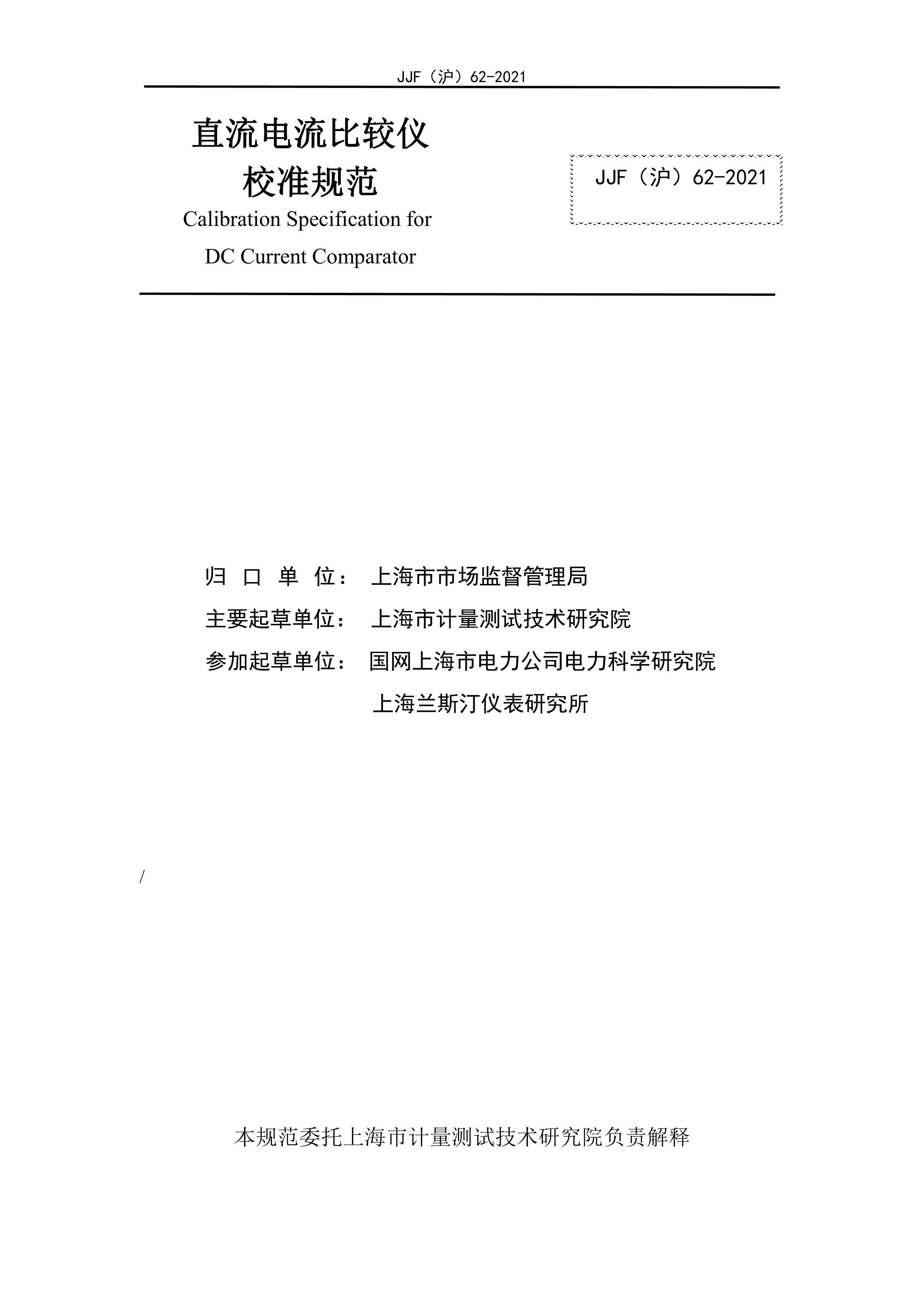 JJF() 62-2021 ֱȽУ׼淶.pdf2ҳ