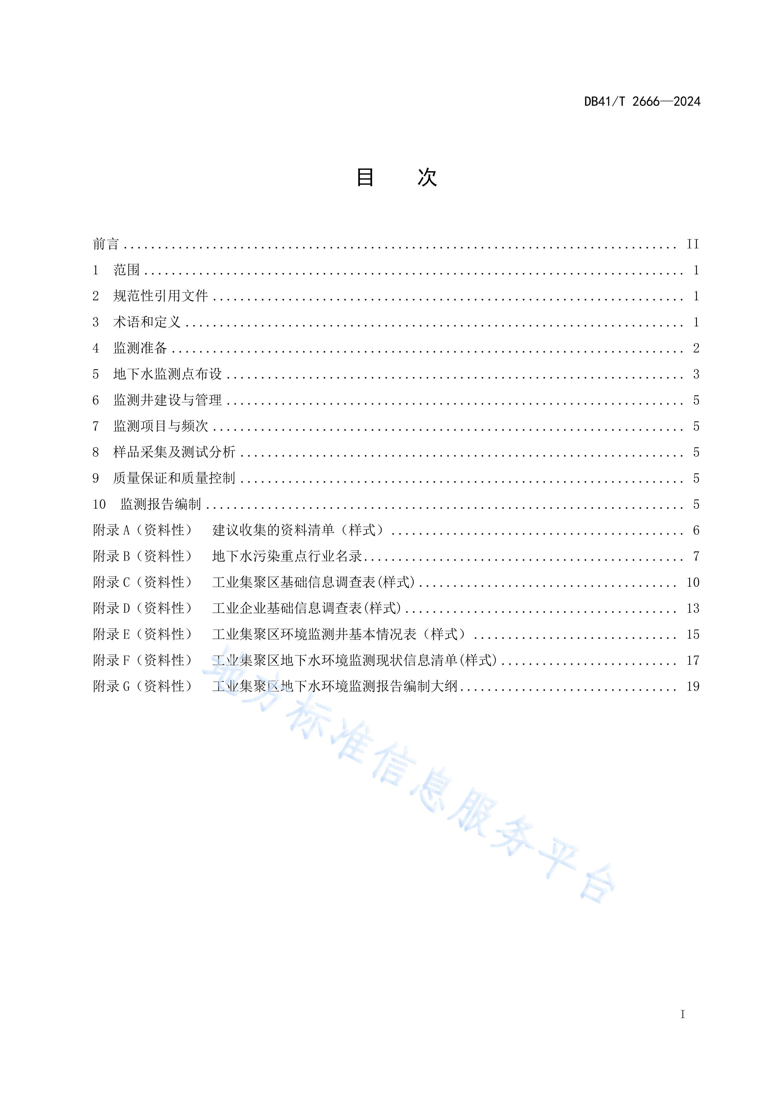 DB41T2666-2024ҵˮ⼼淶.pdf3ҳ