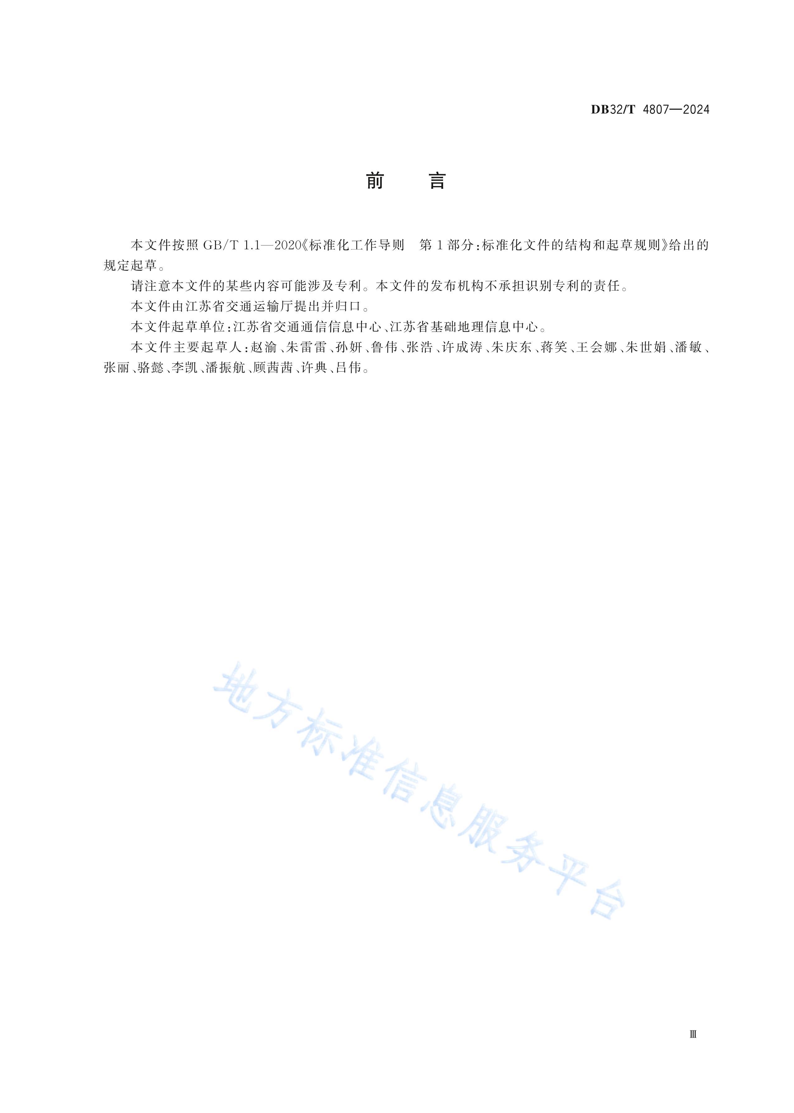 DB32T 4807-2024 ͨϢӵͼͼ淶.pdf3ҳ